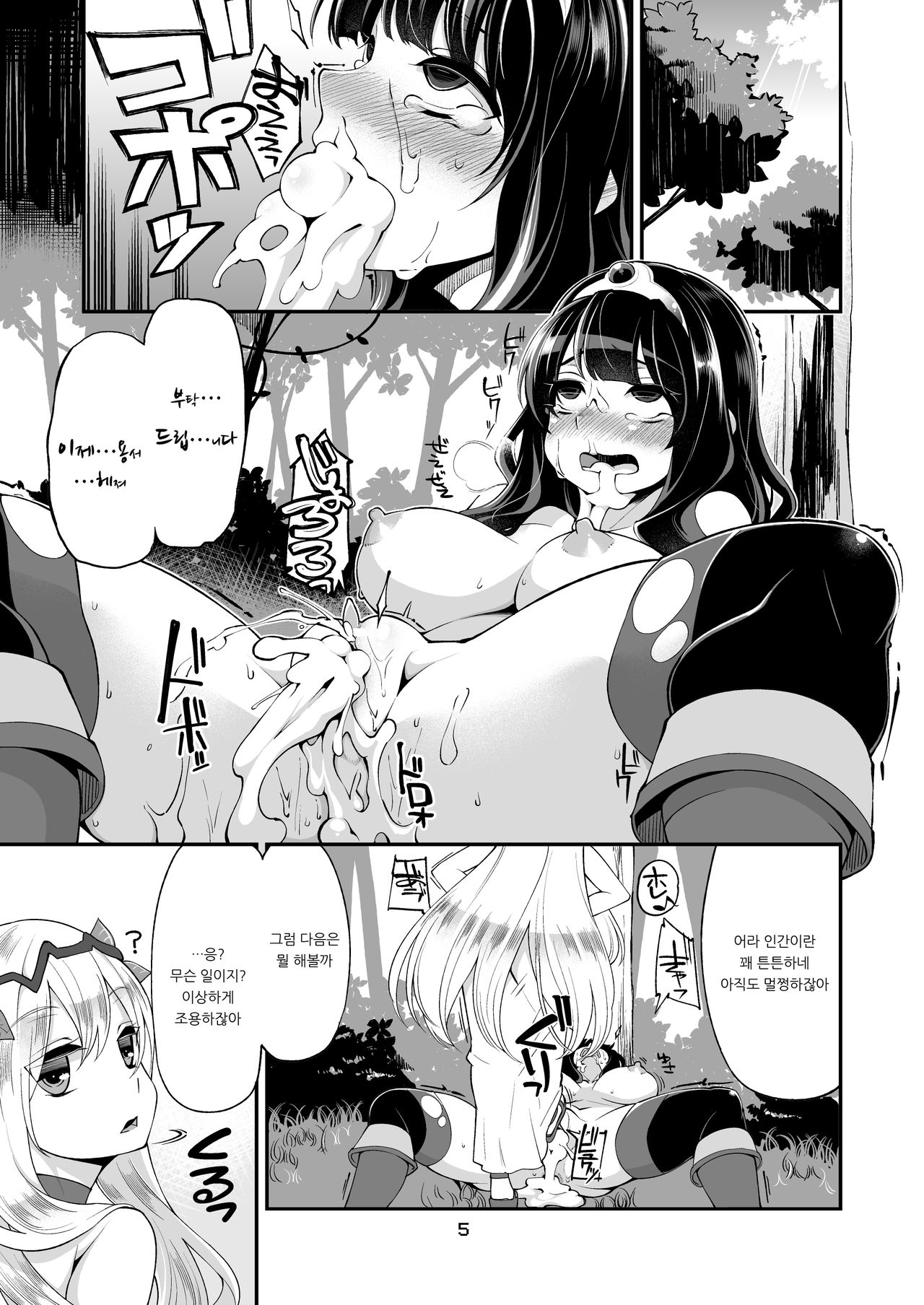 Benmusu Bouken no Sho 6 | 모험의 서6 노아닐 편 그 두 번째 page 3 full