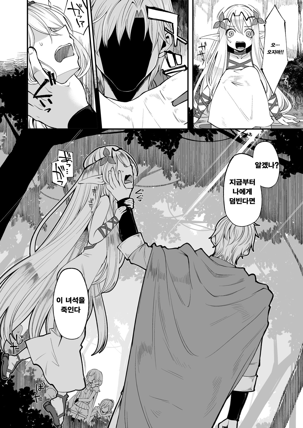 Benmusu Bouken no Sho 6 | 모험의 서6 노아닐 편 그 두 번째 page 6 full