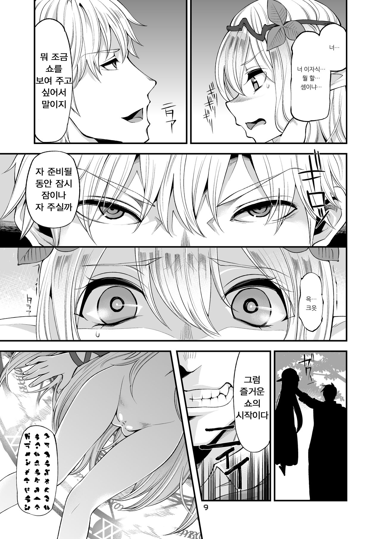 Benmusu Bouken no Sho 6 | 모험의 서6 노아닐 편 그 두 번째 page 7 full