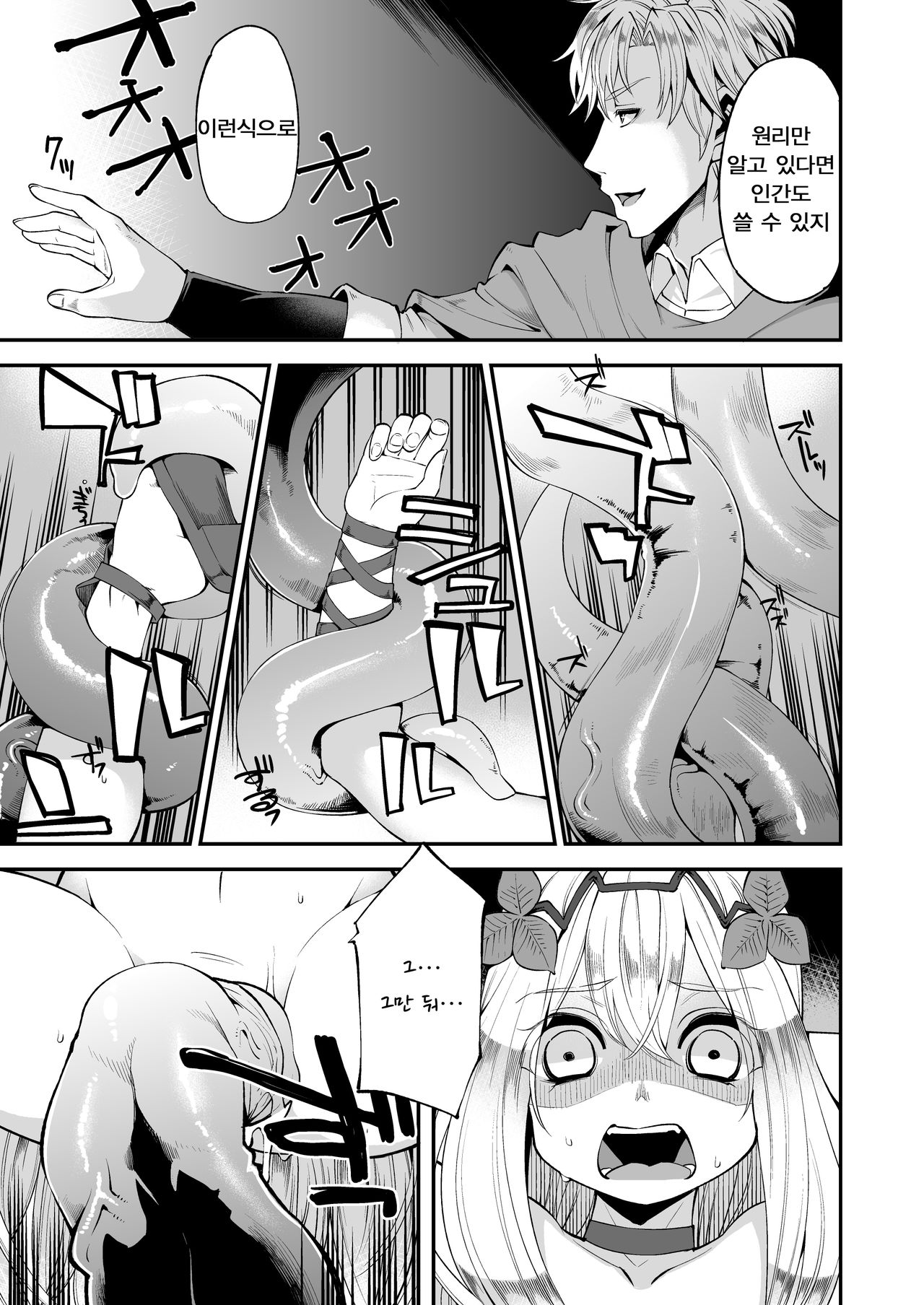Benmusu Bouken no Sho 6 | 모험의 서6 노아닐 편 그 두 번째 page 9 full