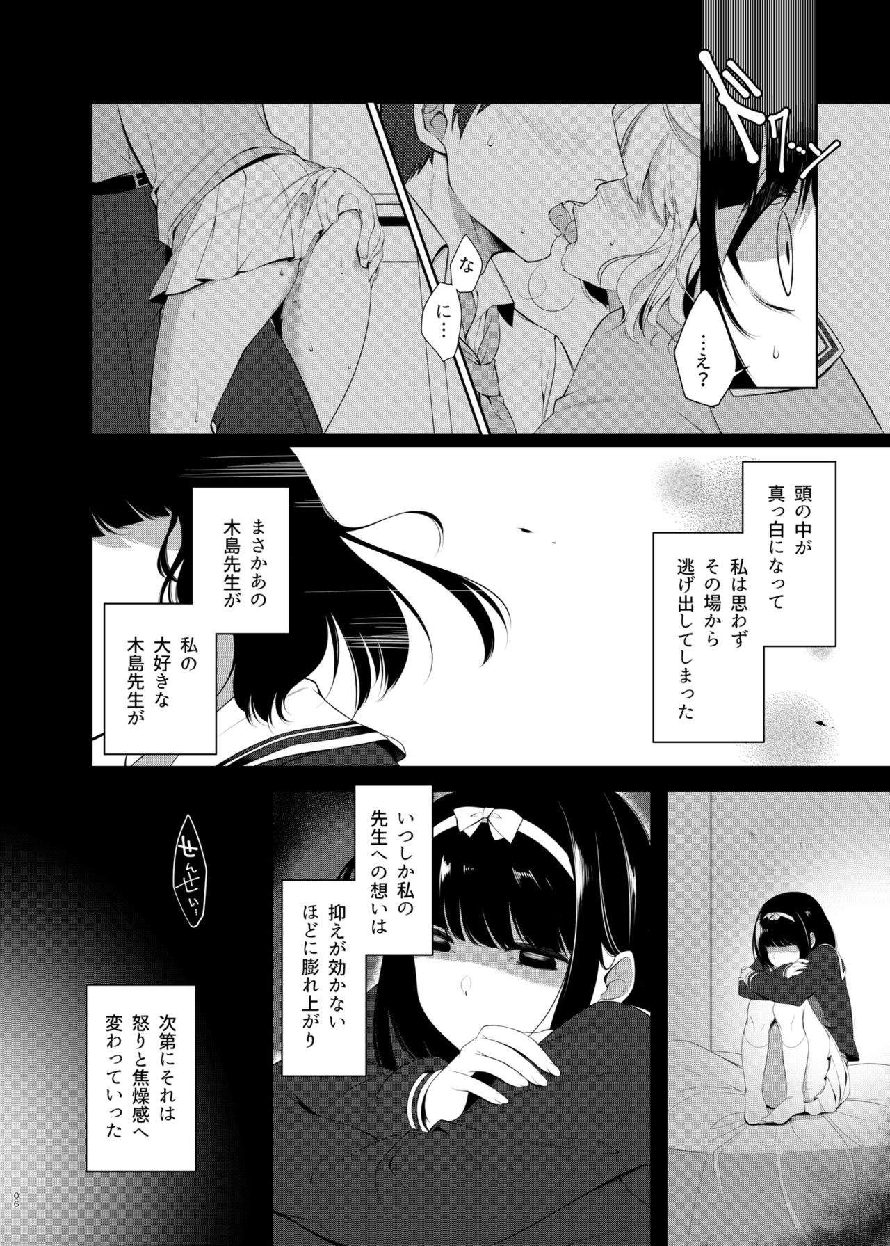 Omoi Afururu page 5 full