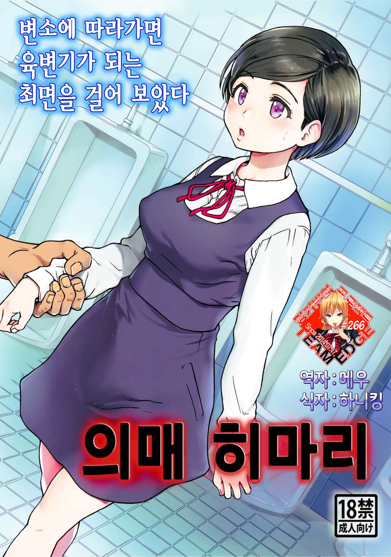 Gimai Himari | 의매 히마리 page 1 full