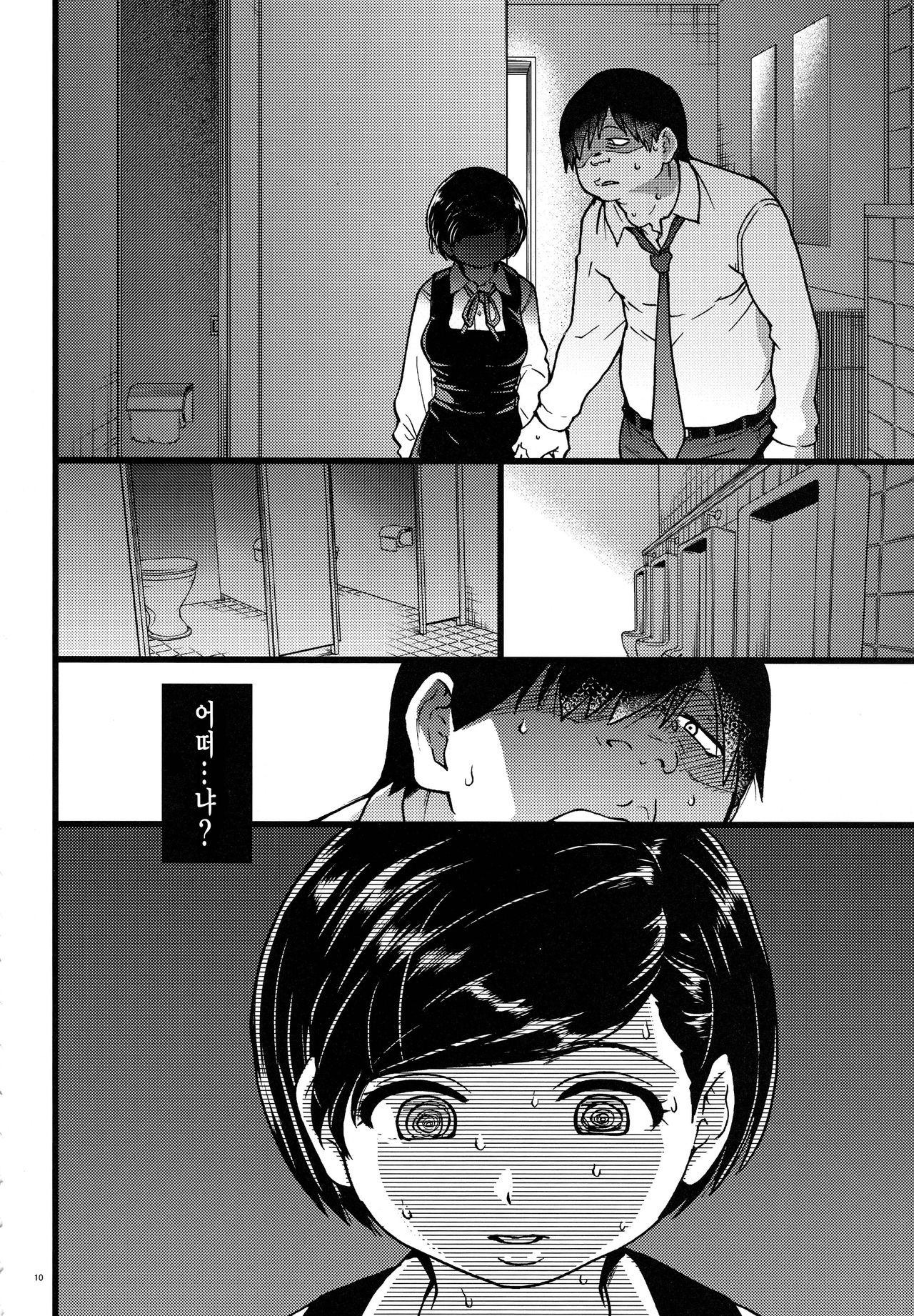 Gimai Himari | 의매 히마리 page 10 full