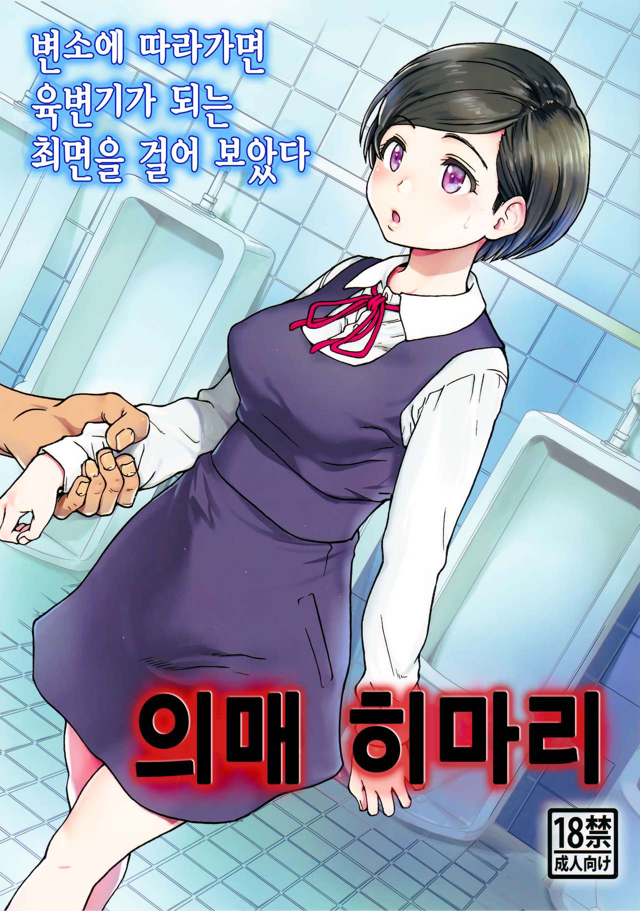 Gimai Himari | 의매 히마리 page 2 full