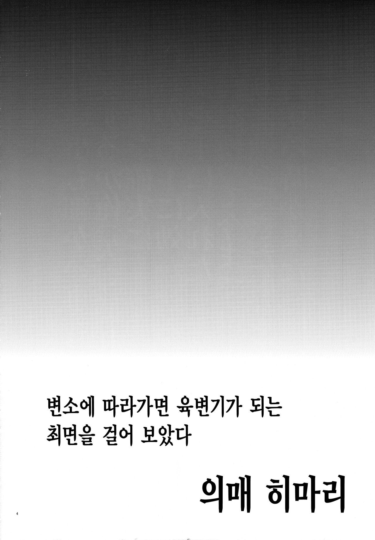 Gimai Himari | 의매 히마리 page 4 full