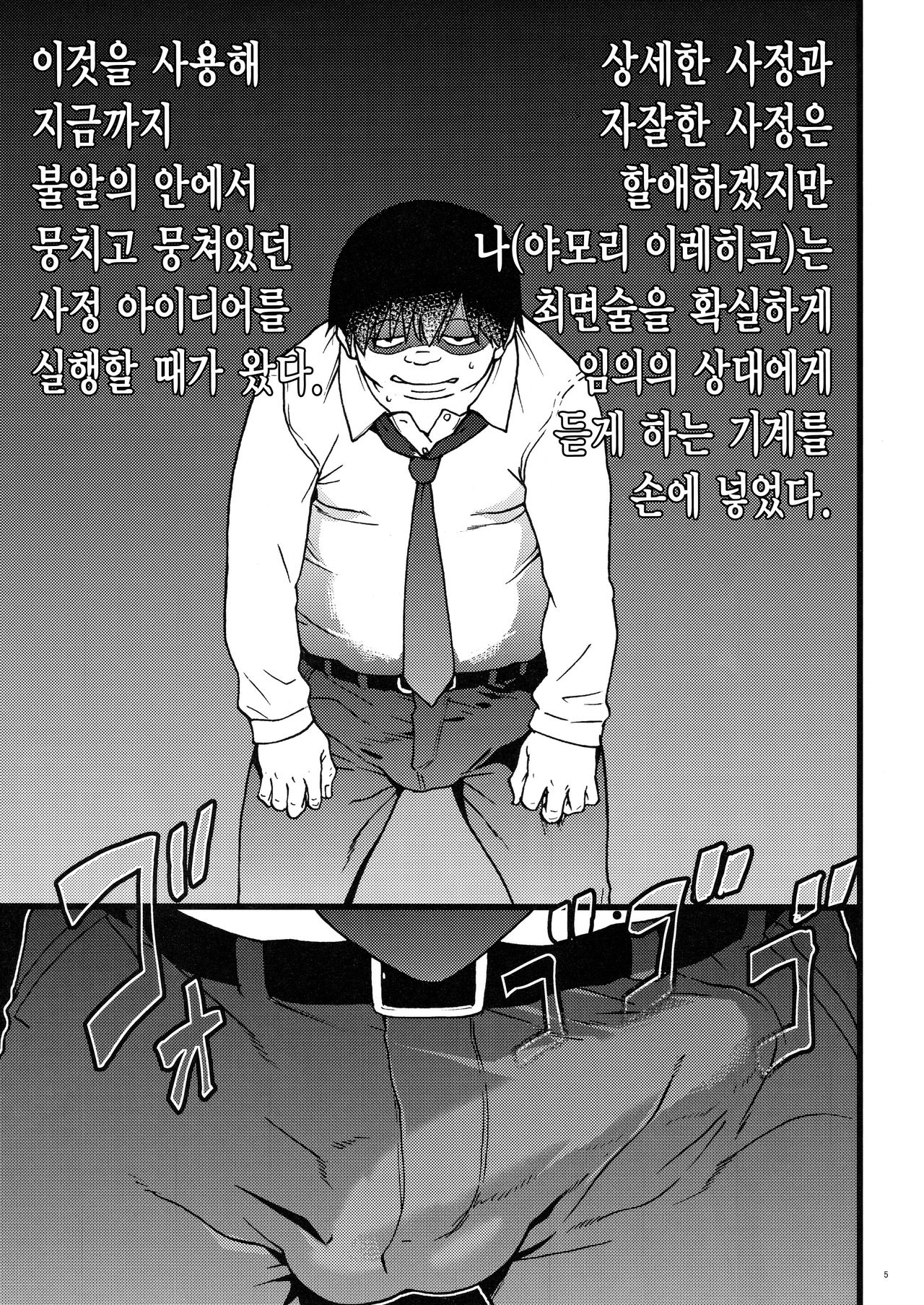 Gimai Himari | 의매 히마리 page 5 full