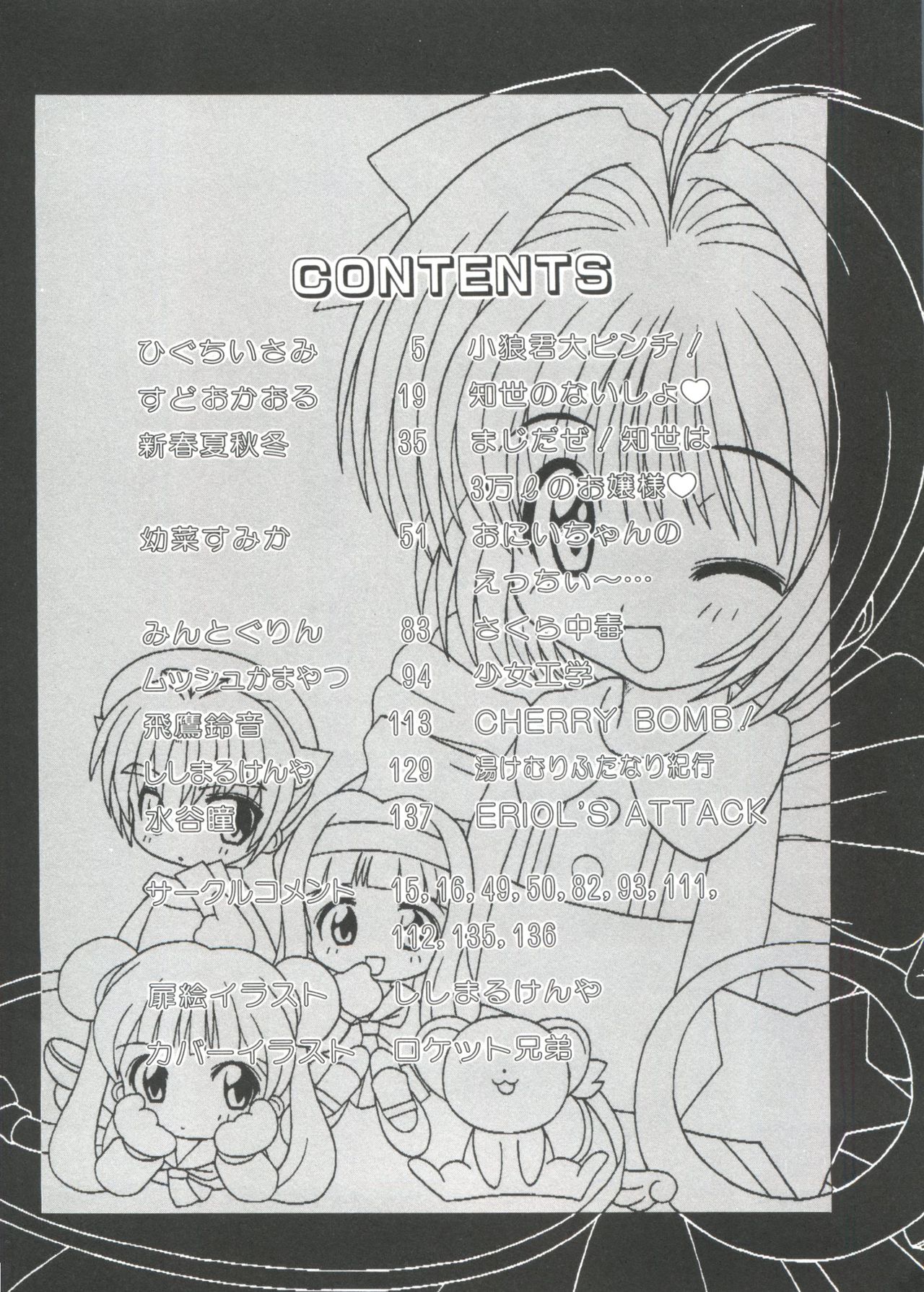 Ero-chan to Issho 3 page 6 full