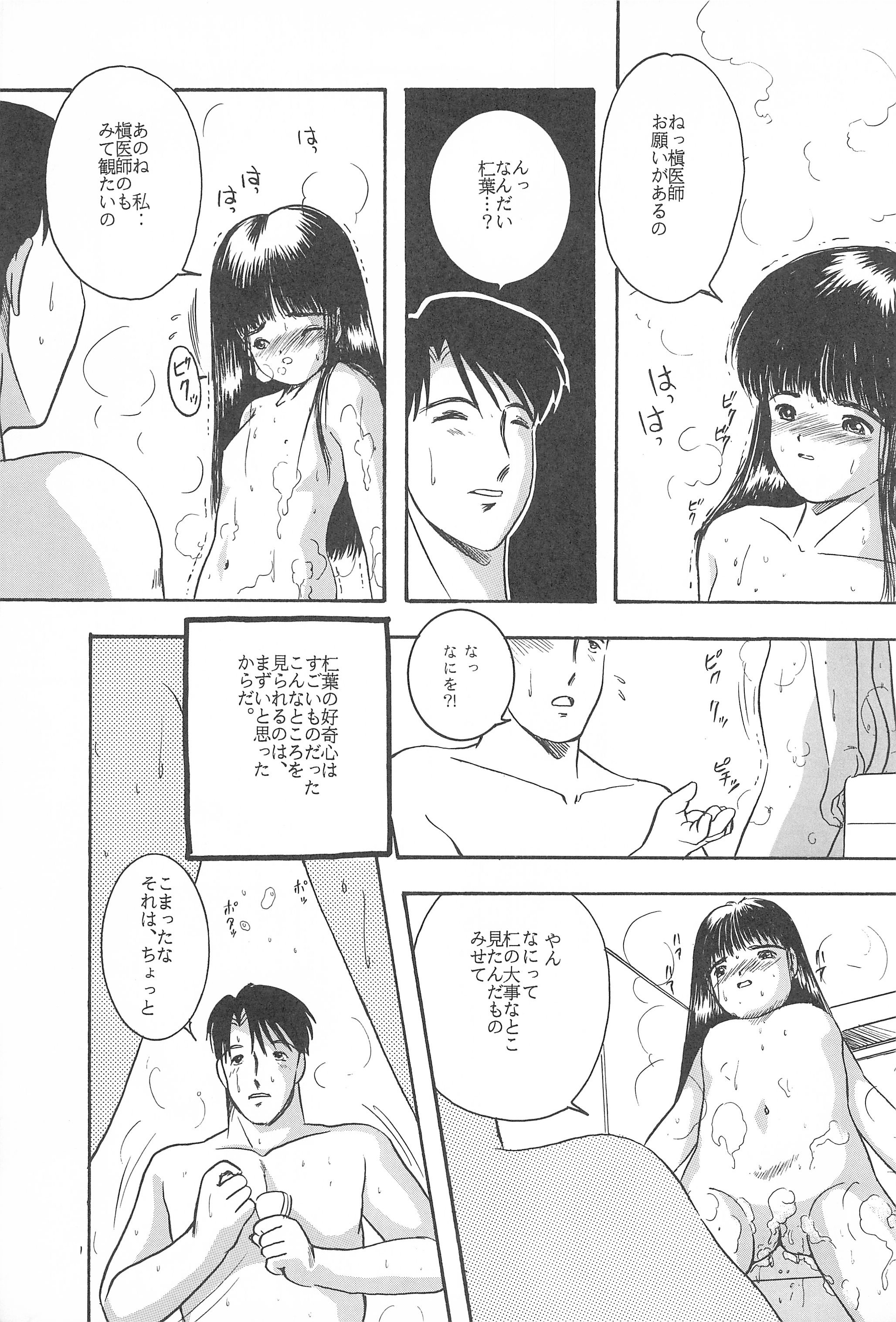 Yuuragi Daisanshou Odori Shoujokan page 9 full