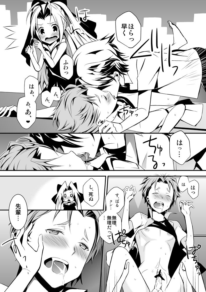 RoboNo SubaKai Matome. page 9 full