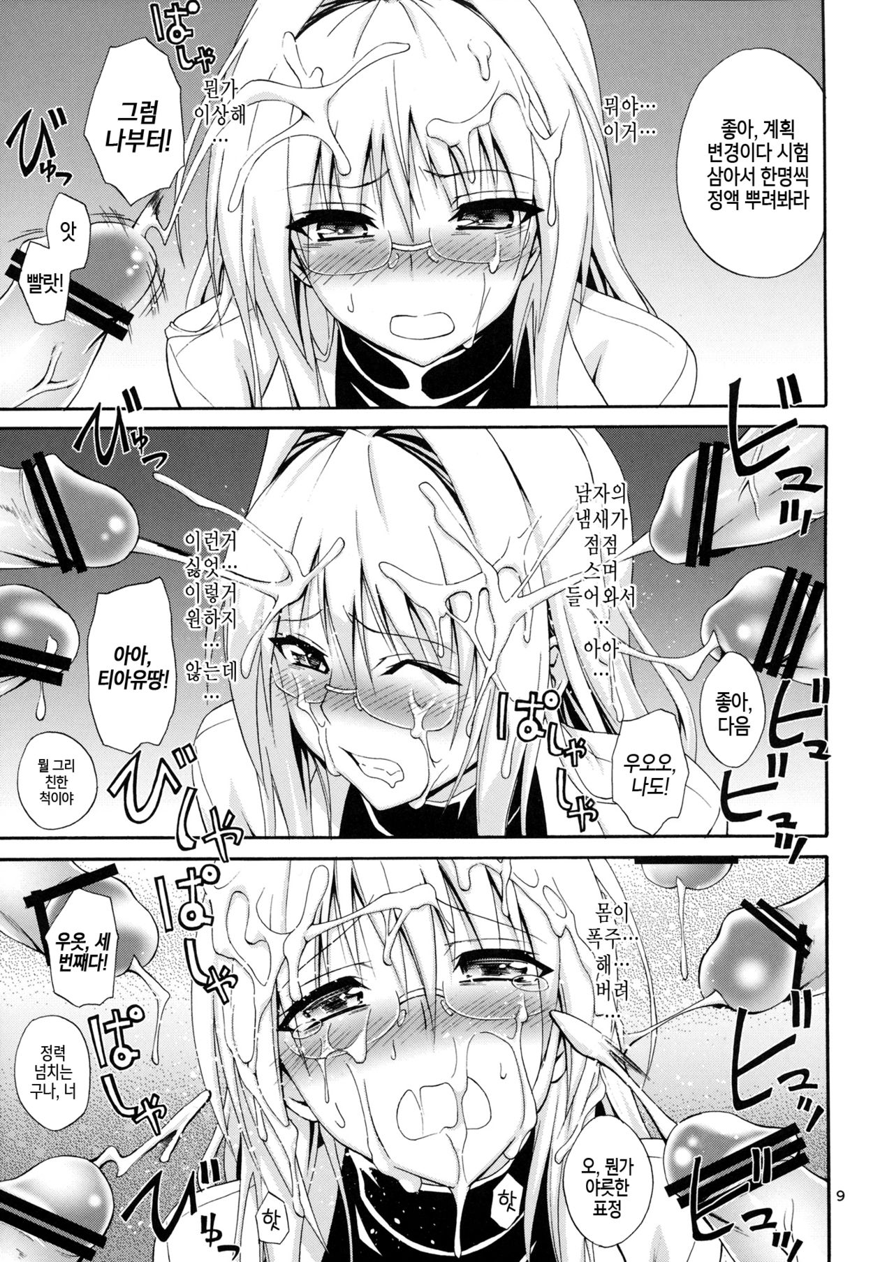 Bijin Kagakusha in Aku no Soshiki page 10 full