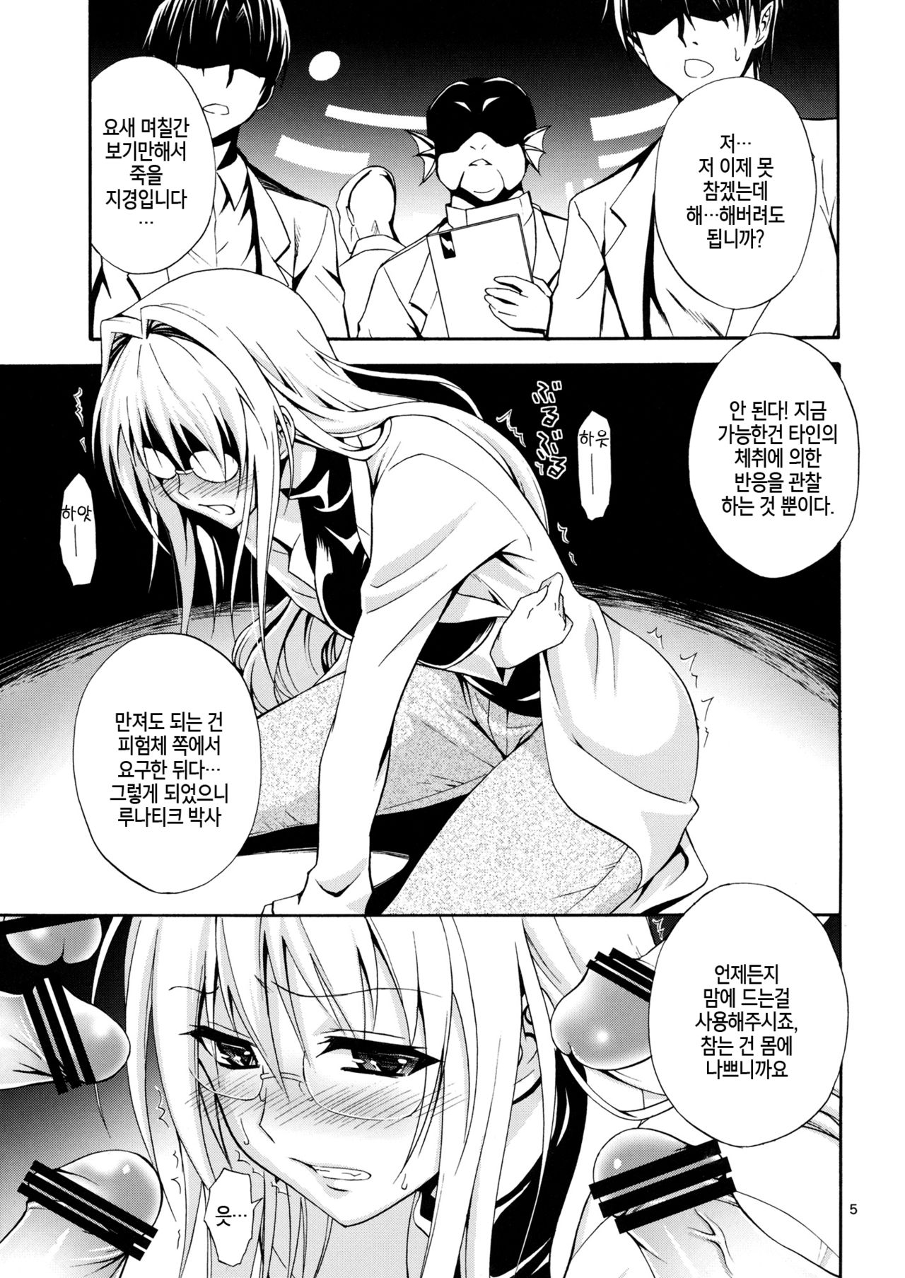 Bijin Kagakusha in Aku no Soshiki page 6 full