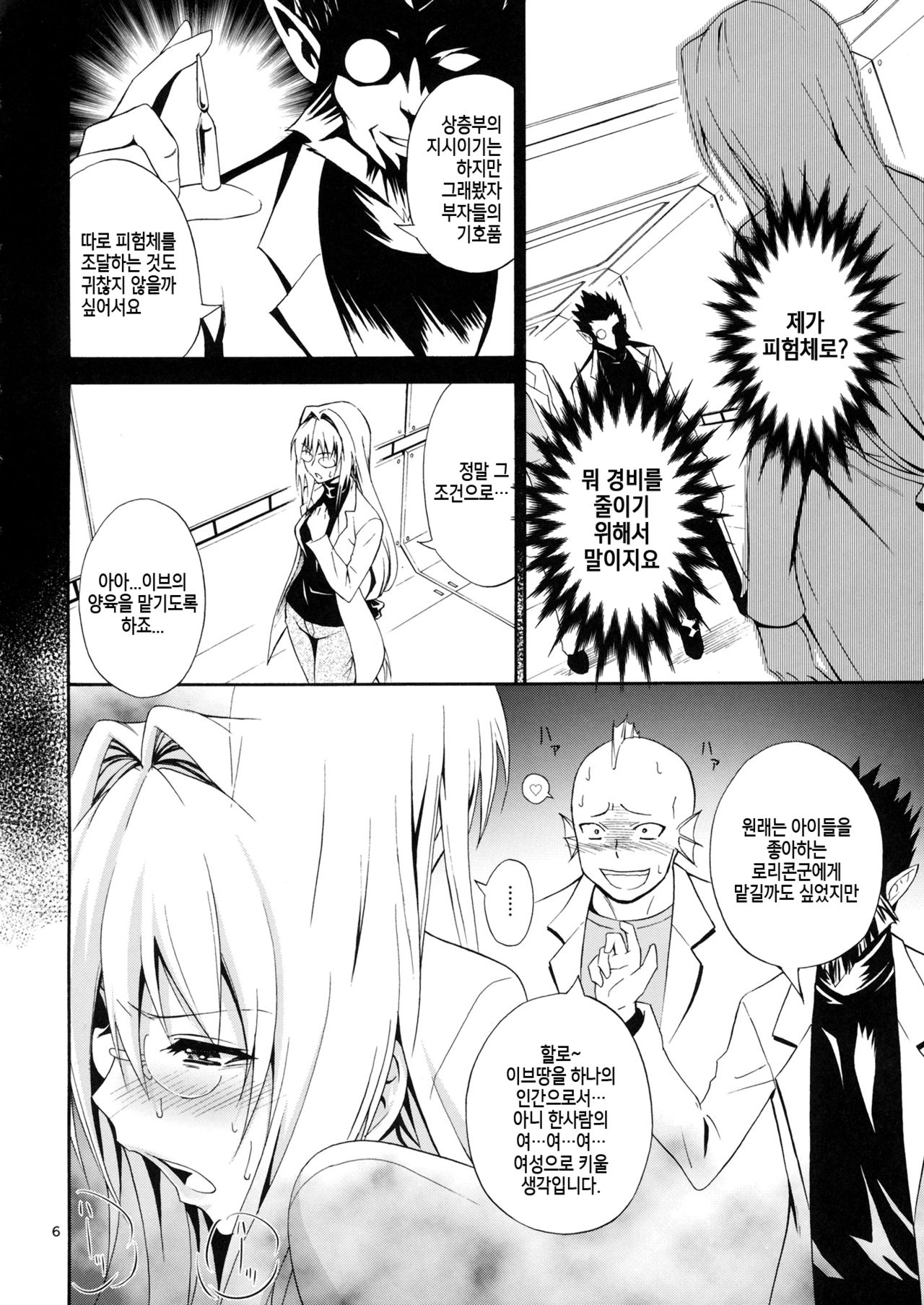Bijin Kagakusha in Aku no Soshiki page 7 full