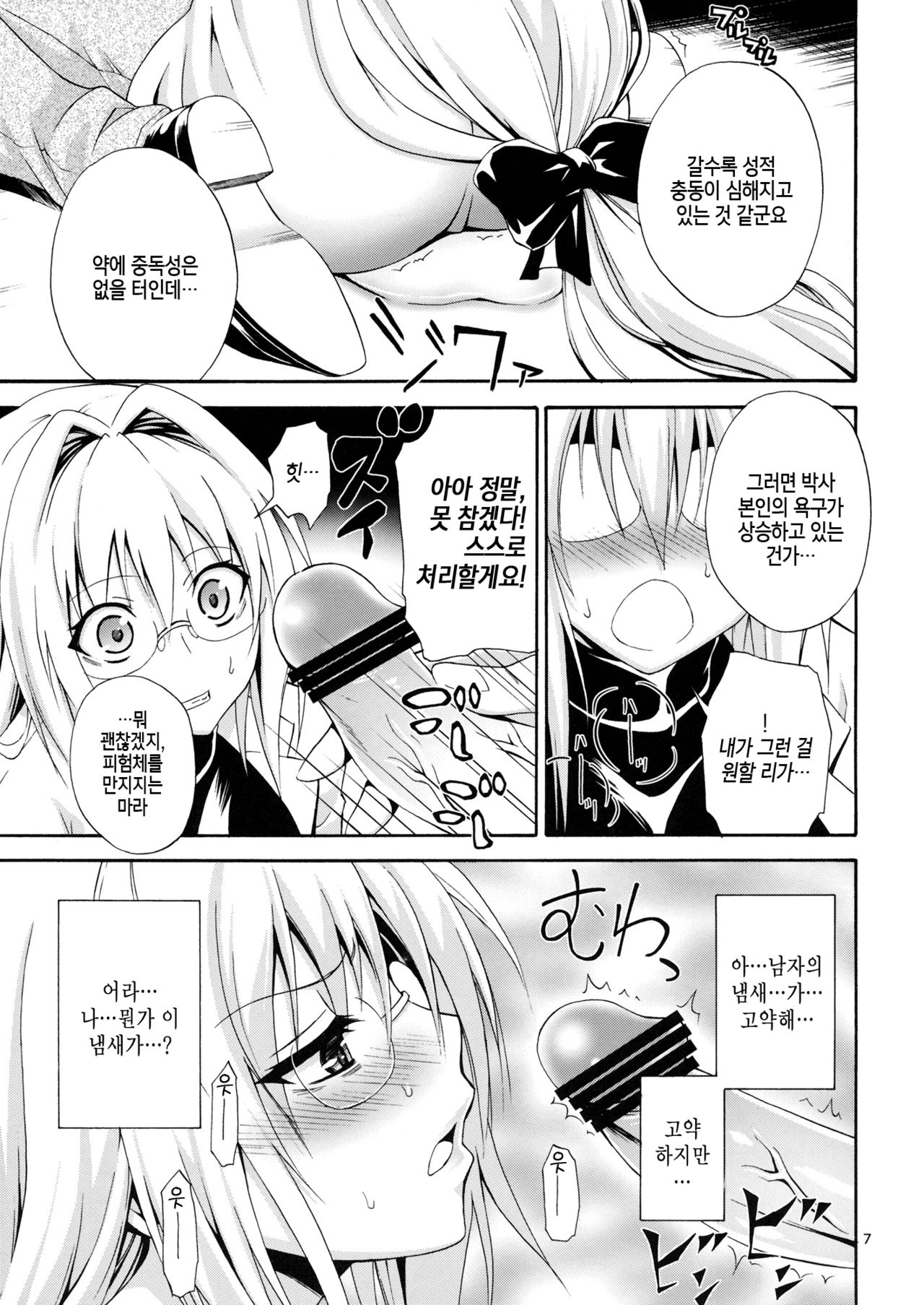 Bijin Kagakusha in Aku no Soshiki page 8 full