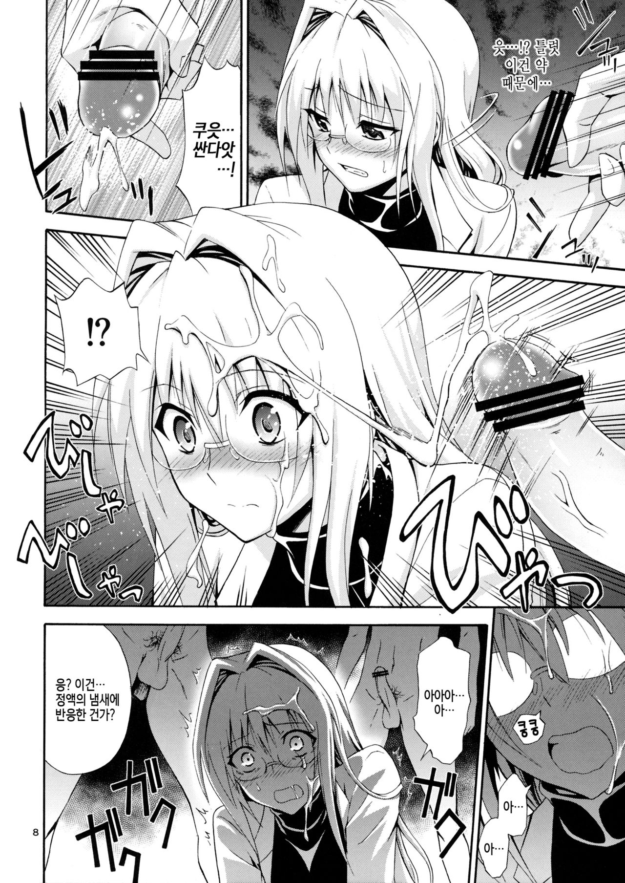 Bijin Kagakusha in Aku no Soshiki page 9 full