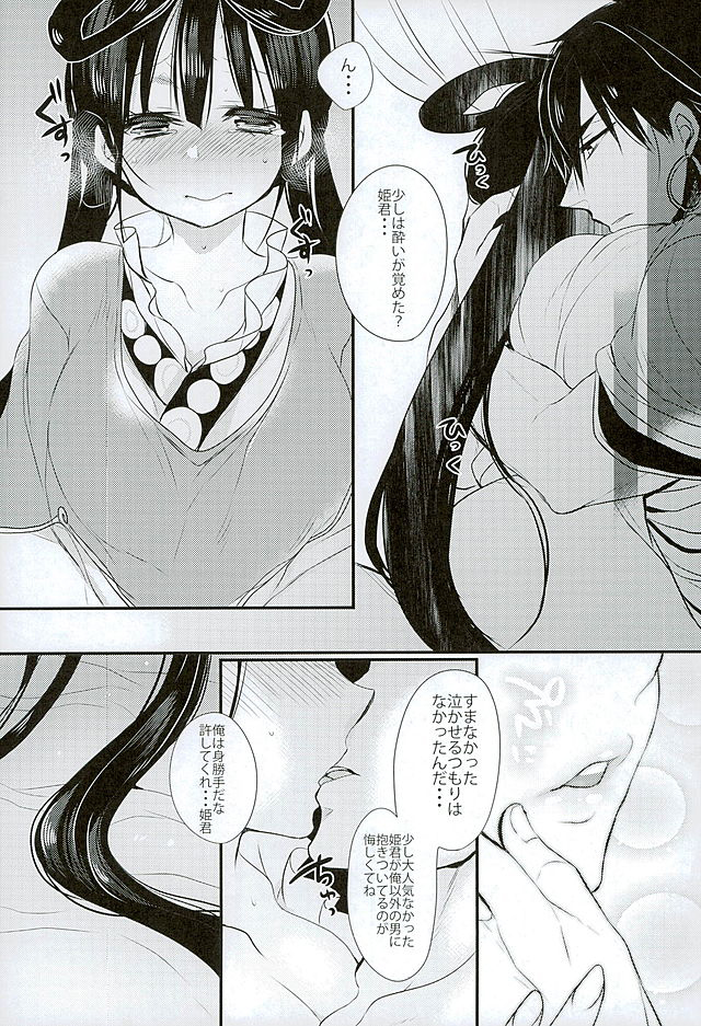 Koiyoi no Utage page 9 full