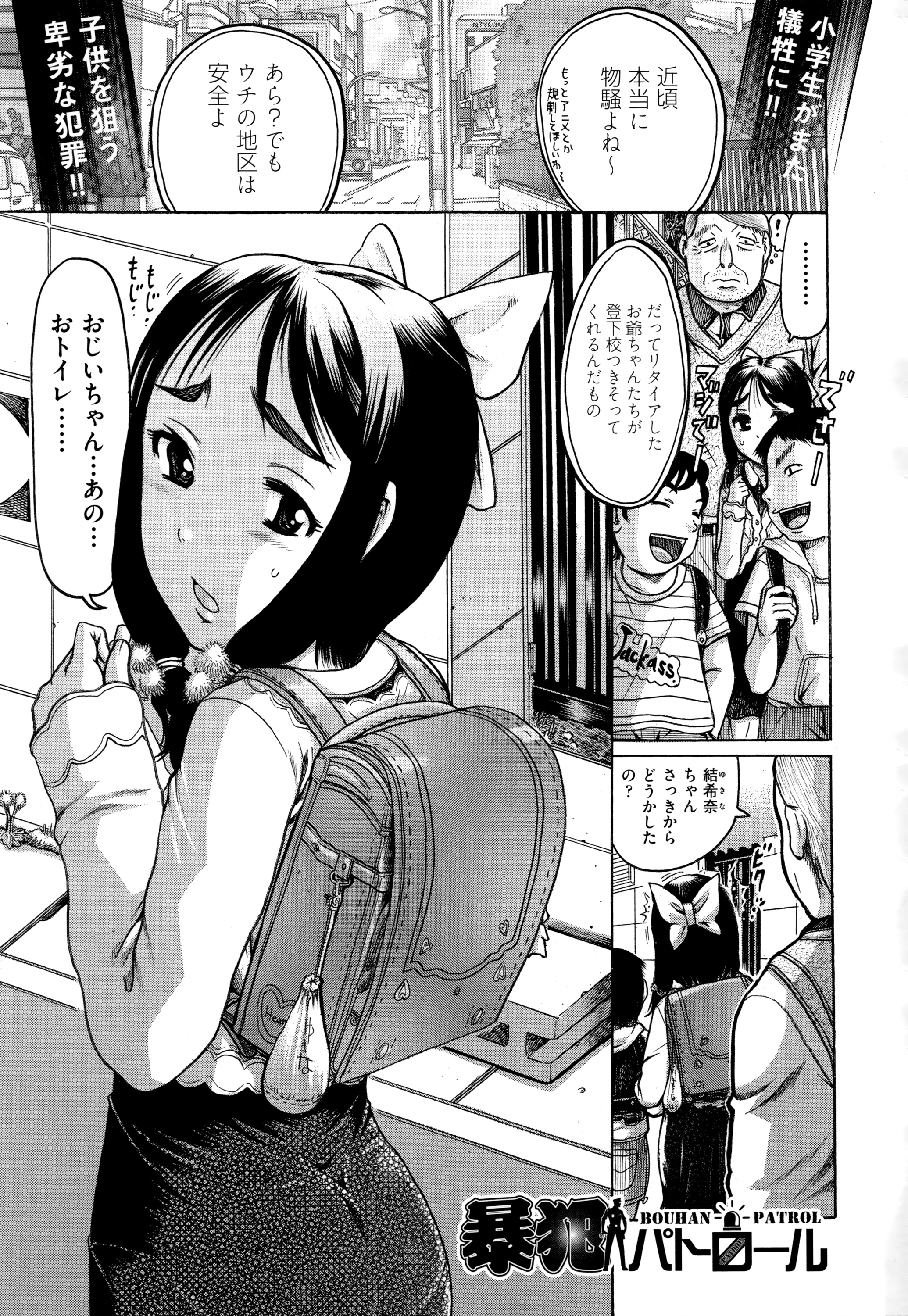 Bokura ga Loli ni Naru Riyuu page 4 full