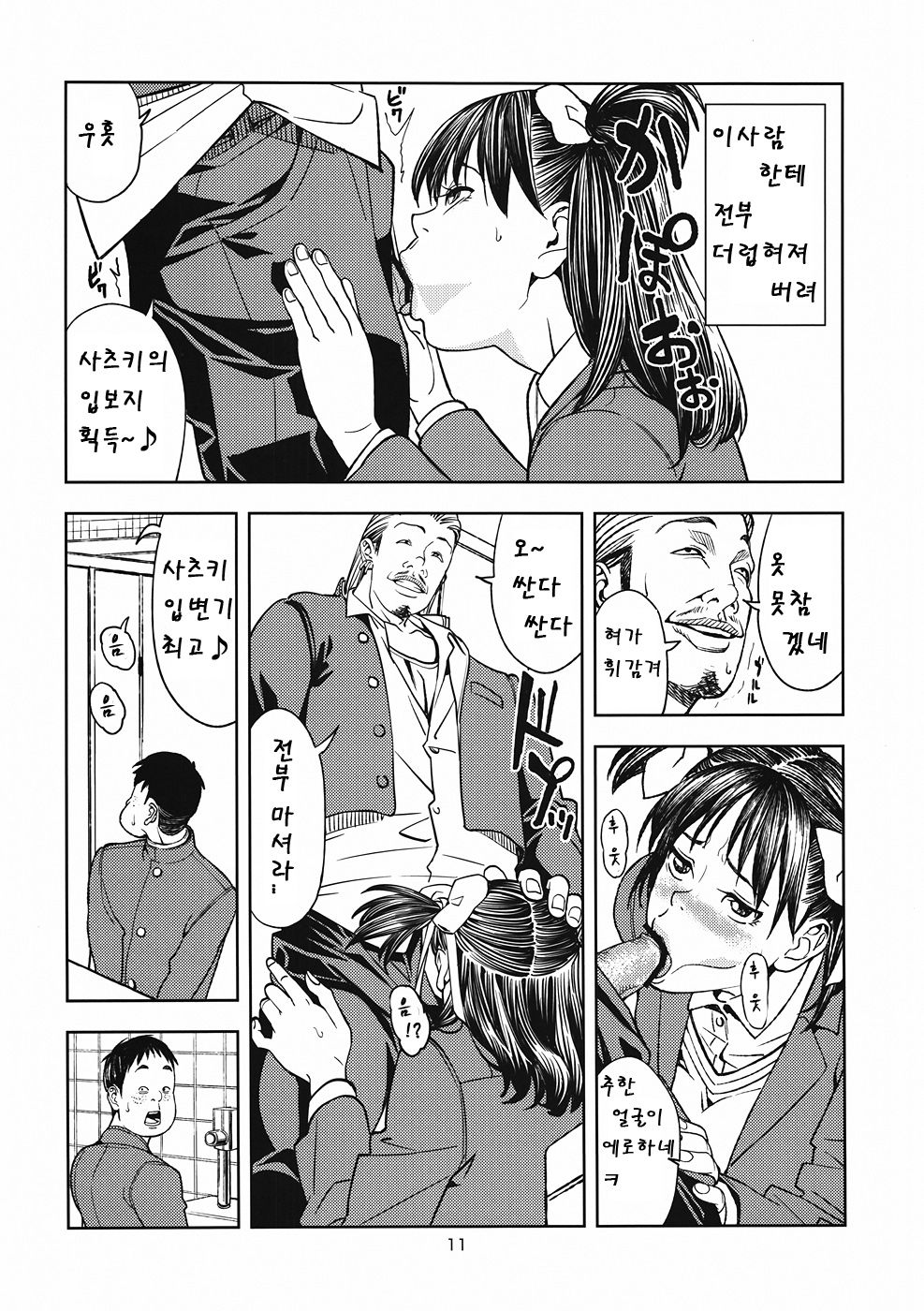 Yarasero yo! Satsuki-chan | 하게 해적! 사츠키쨩 page 10 full