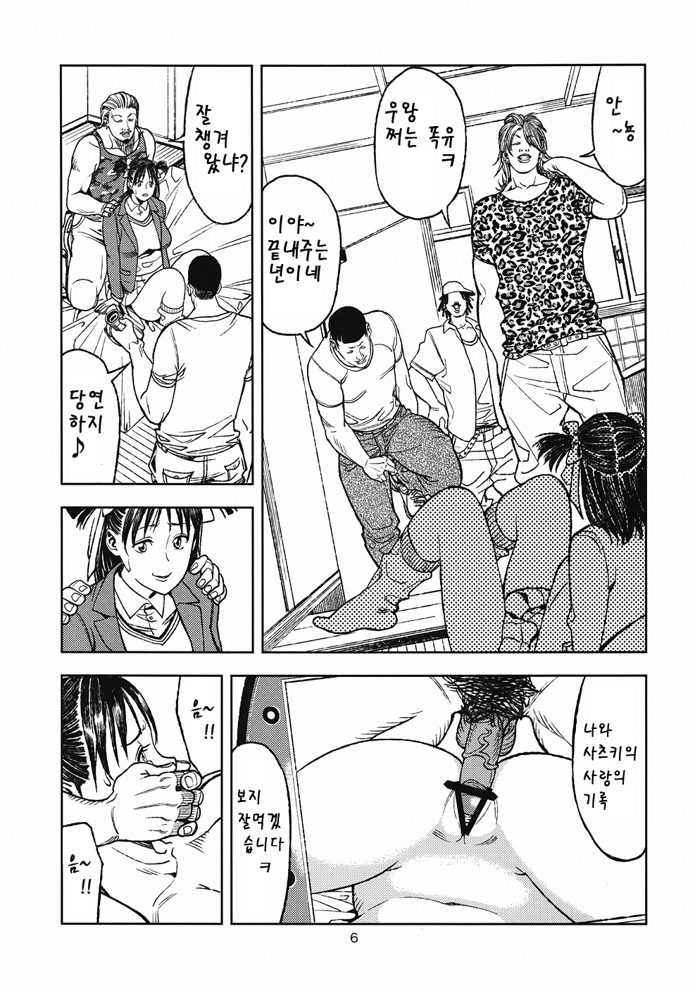 Yarasero yo! Satsuki-chan | 하게 해적! 사츠키쨩 page 5 full