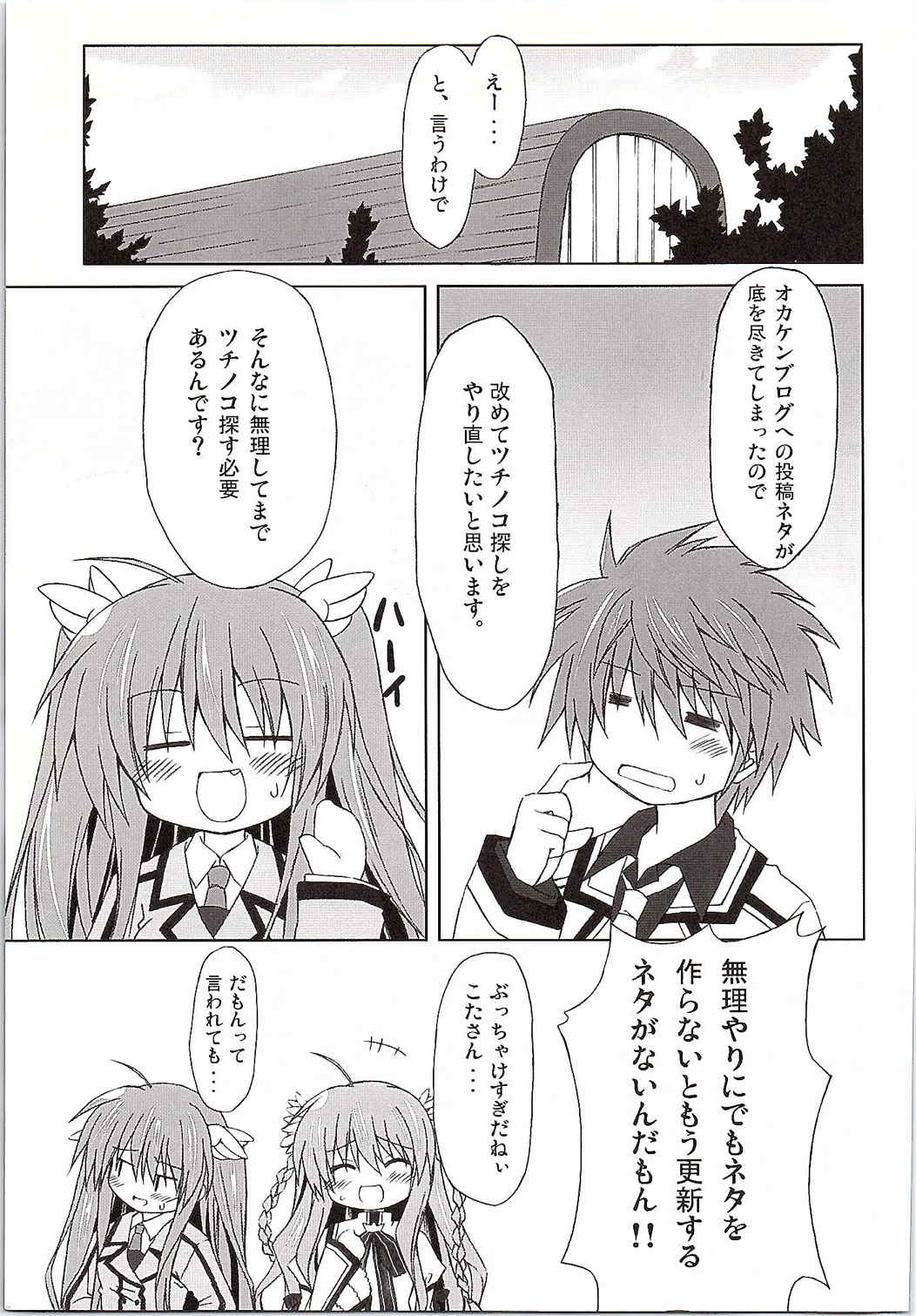 Chihaya WARNING!! page 4 full