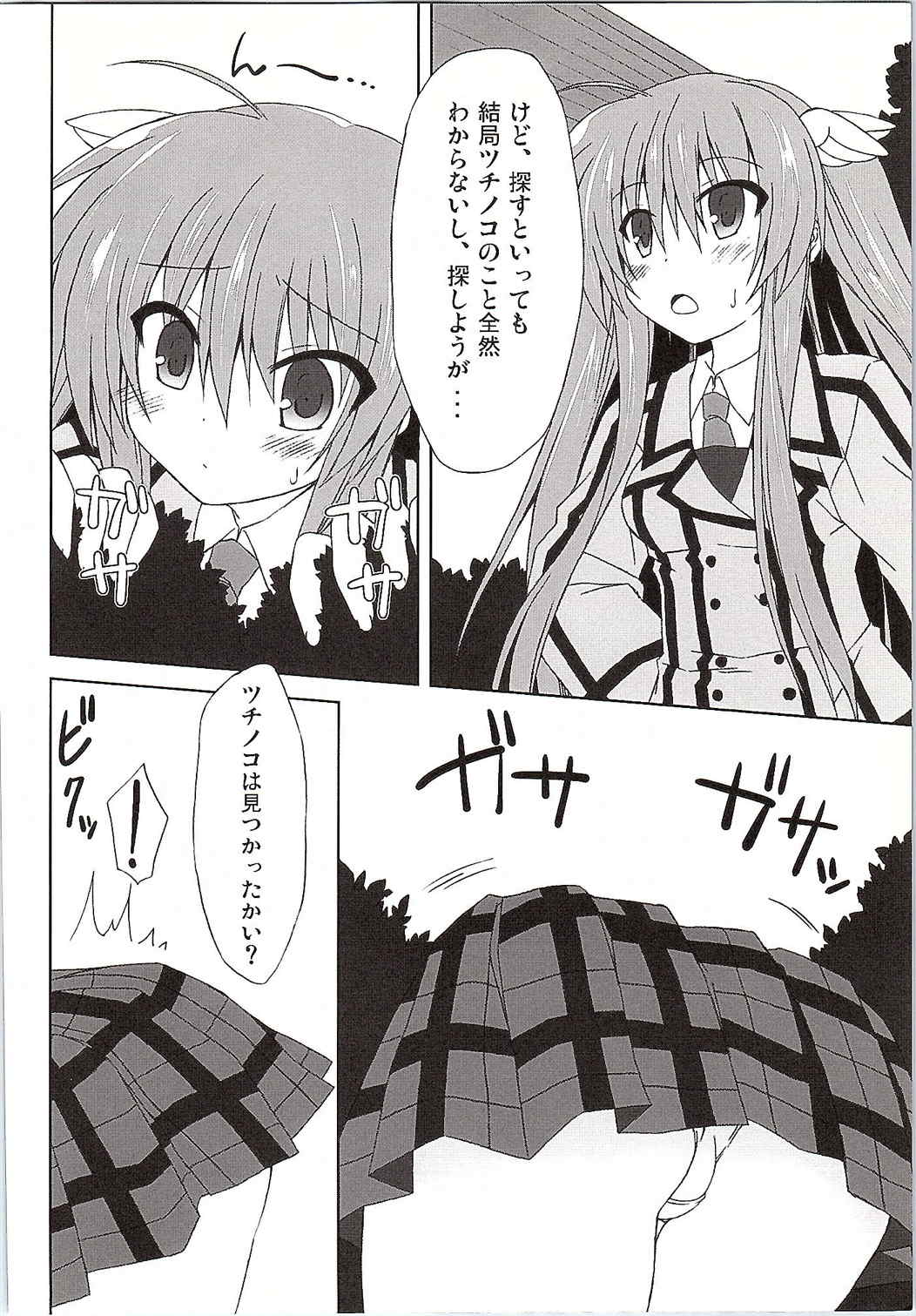 Chihaya WARNING!! page 5 full