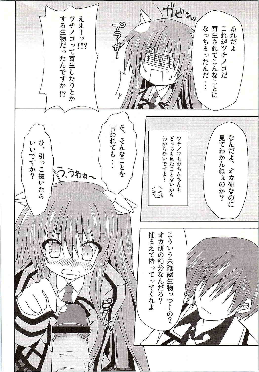 Chihaya WARNING!! page 9 full