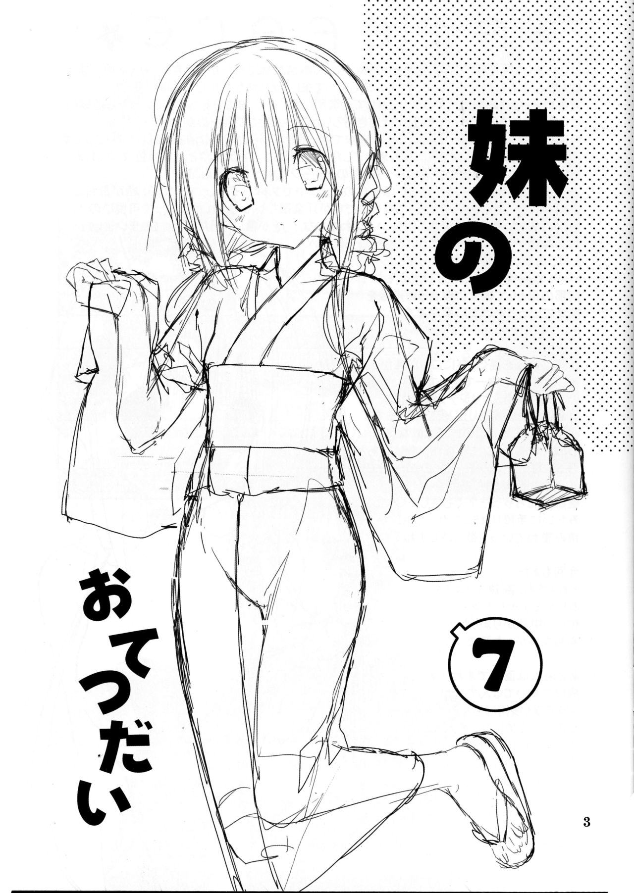 Imouto no Otetsudai 7 page 2 full