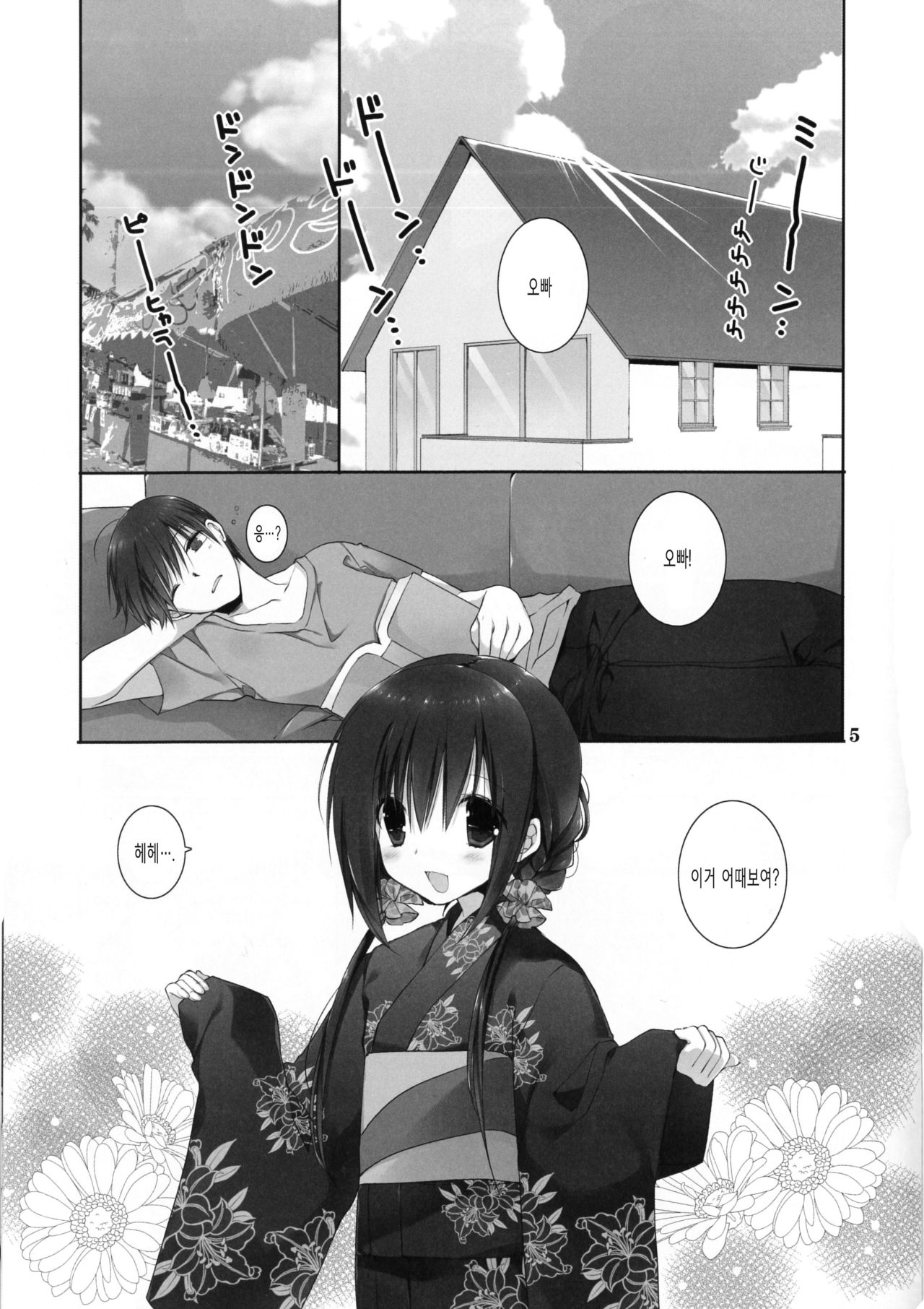 Imouto no Otetsudai 7 page 4 full