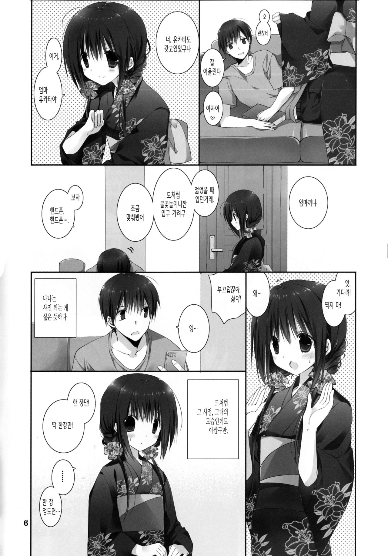 Imouto no Otetsudai 7 page 5 full