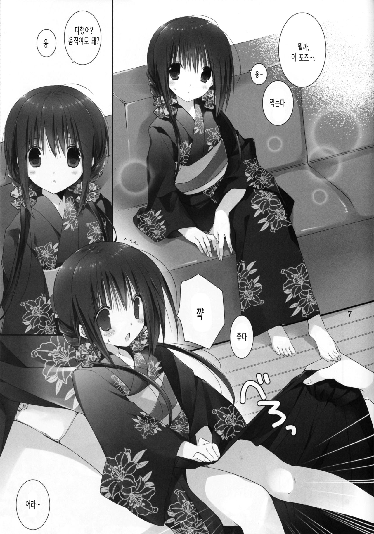 Imouto no Otetsudai 7 page 6 full