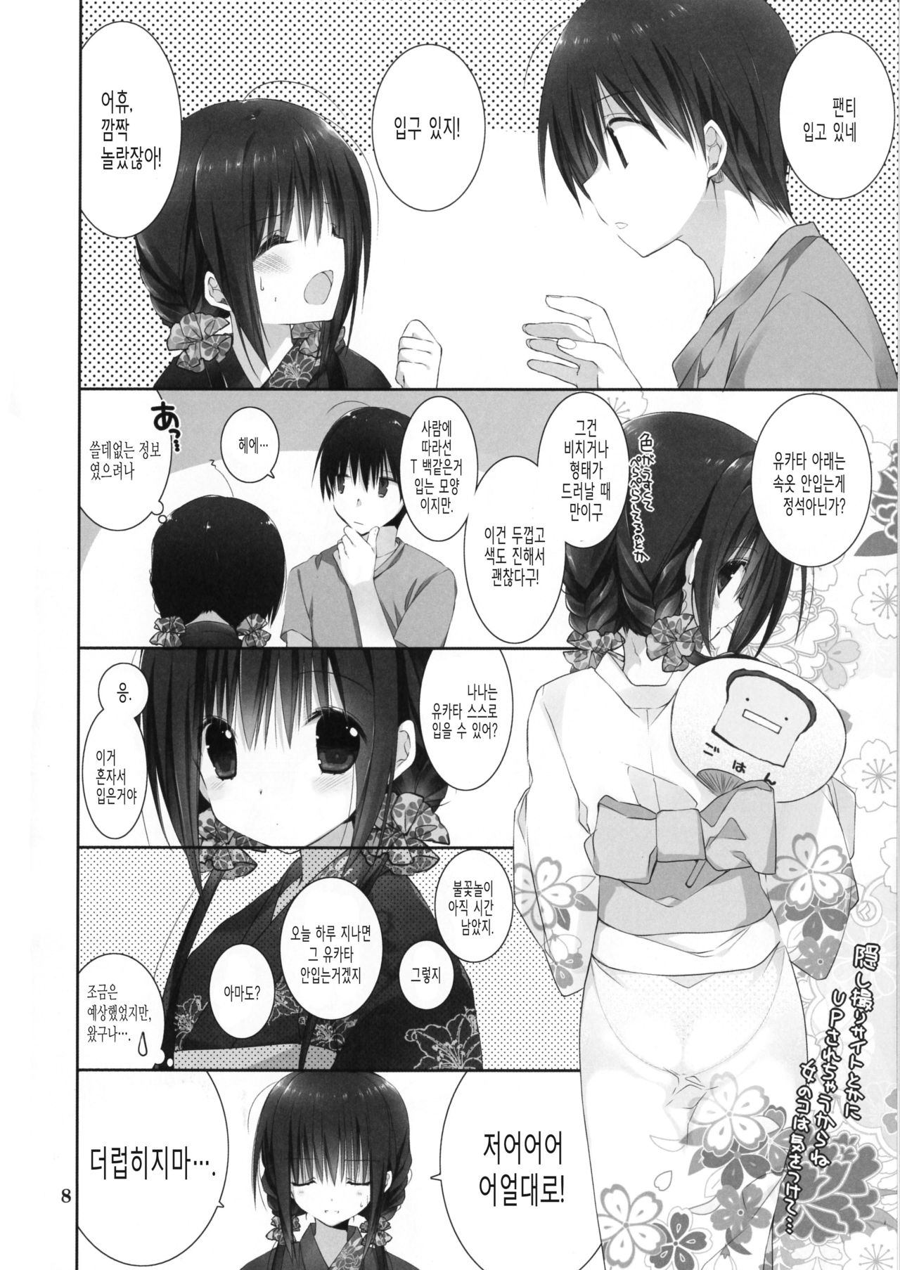 Imouto no Otetsudai 7 page 7 full