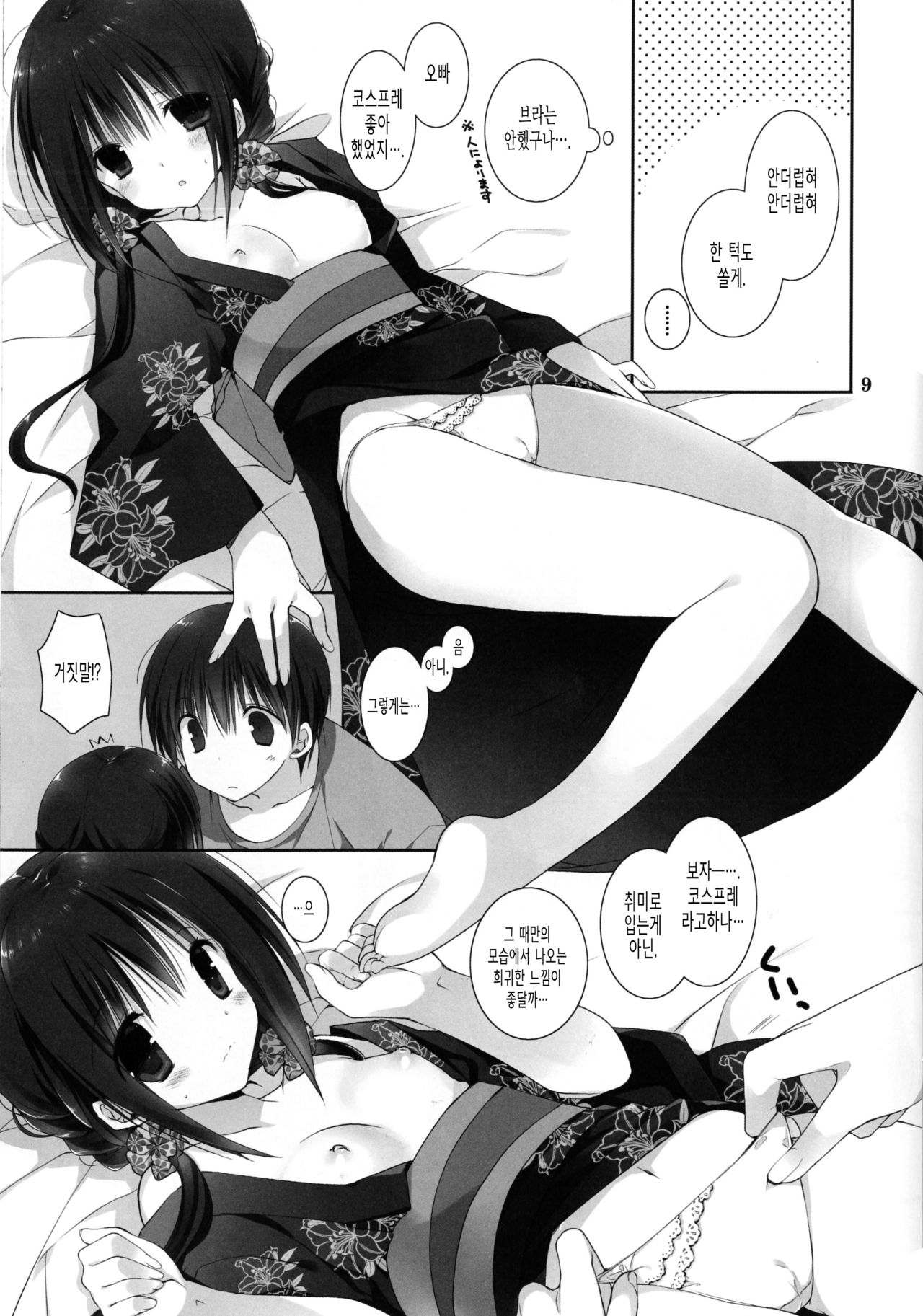 Imouto no Otetsudai 7 page 8 full