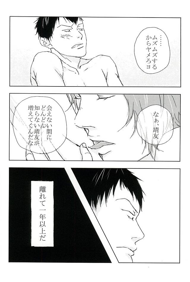 SINE OF LOVE page 9 full