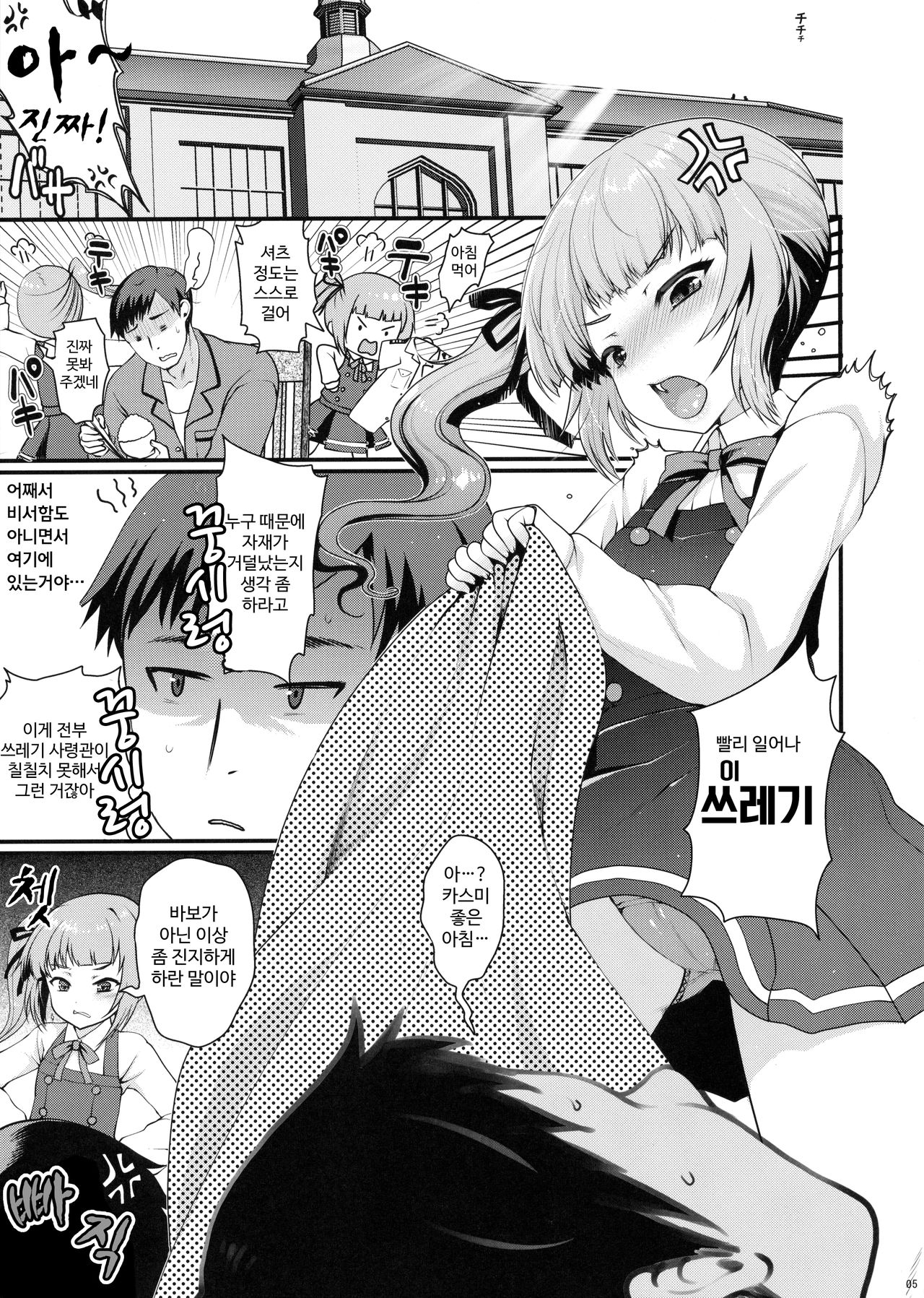 Love Trip page 5 full