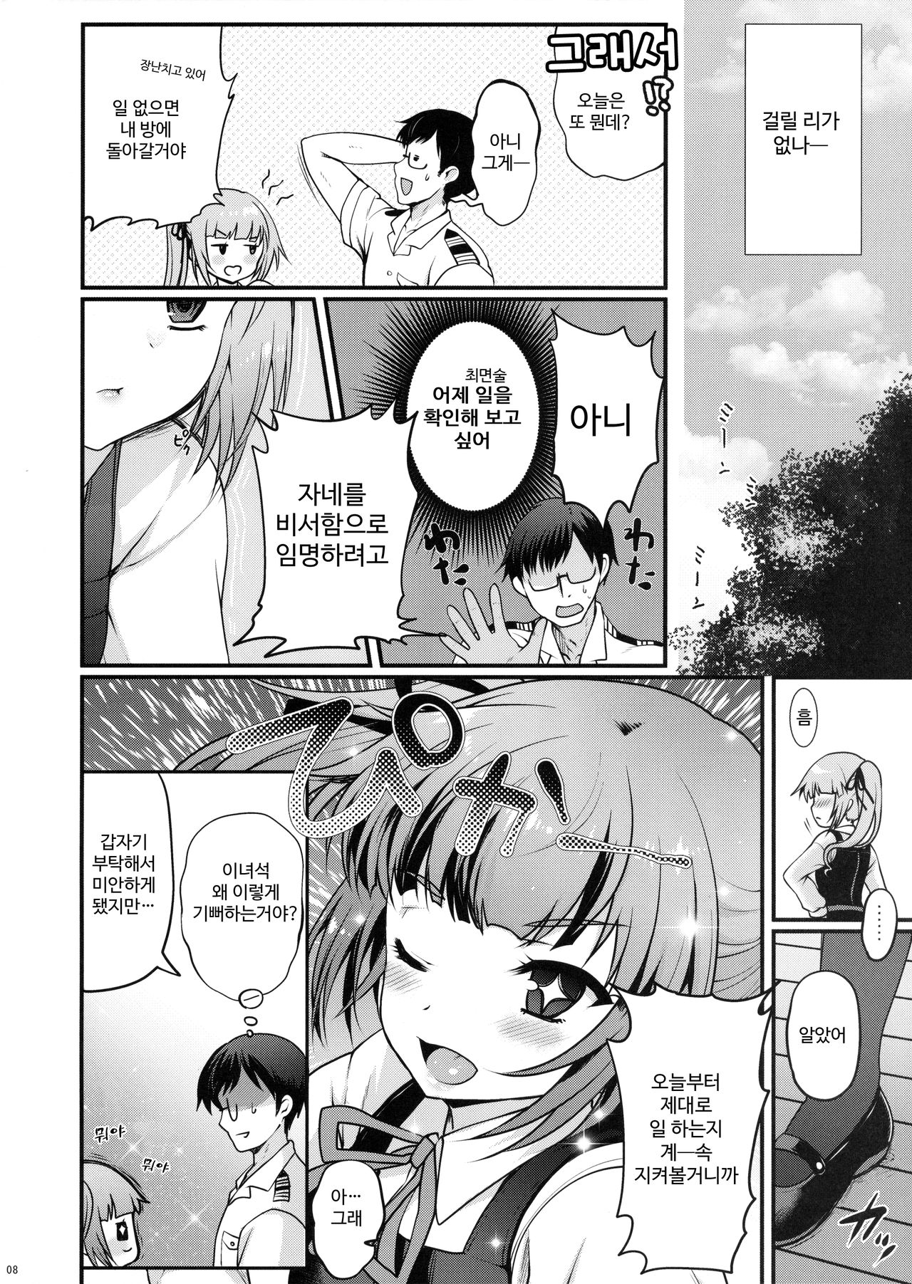 Love Trip page 8 full