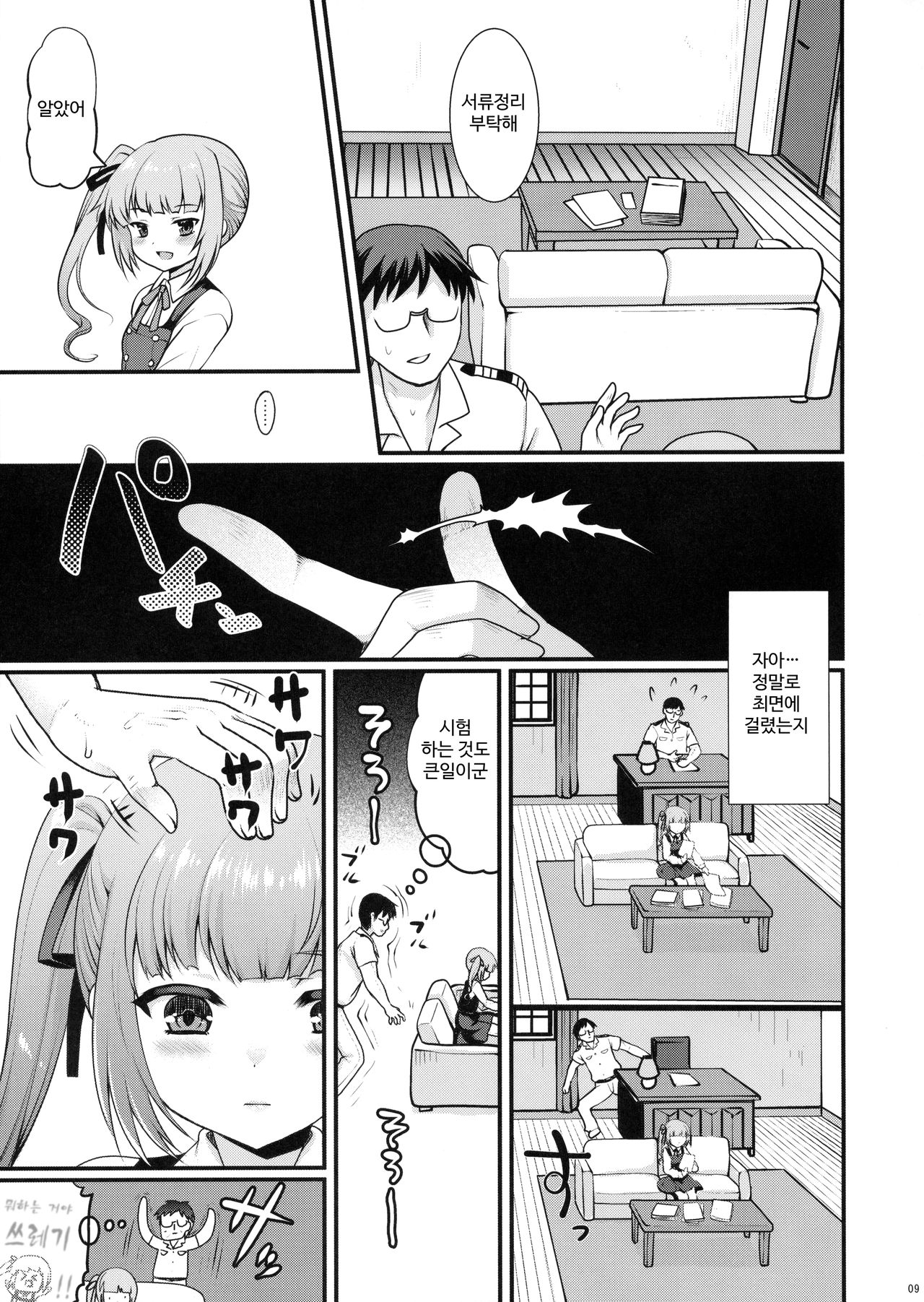Love Trip page 9 full