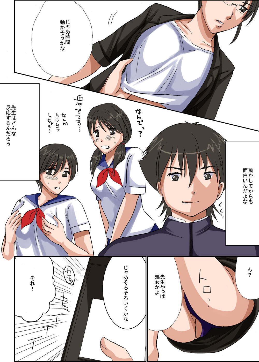 Teisou Kannen no Tsuyoi Misoji, Shojo no Jimi na Sensei o Jikan Teishichuu ni Nando mo Okashiteitara Ninshin Shichatta! page 10 full