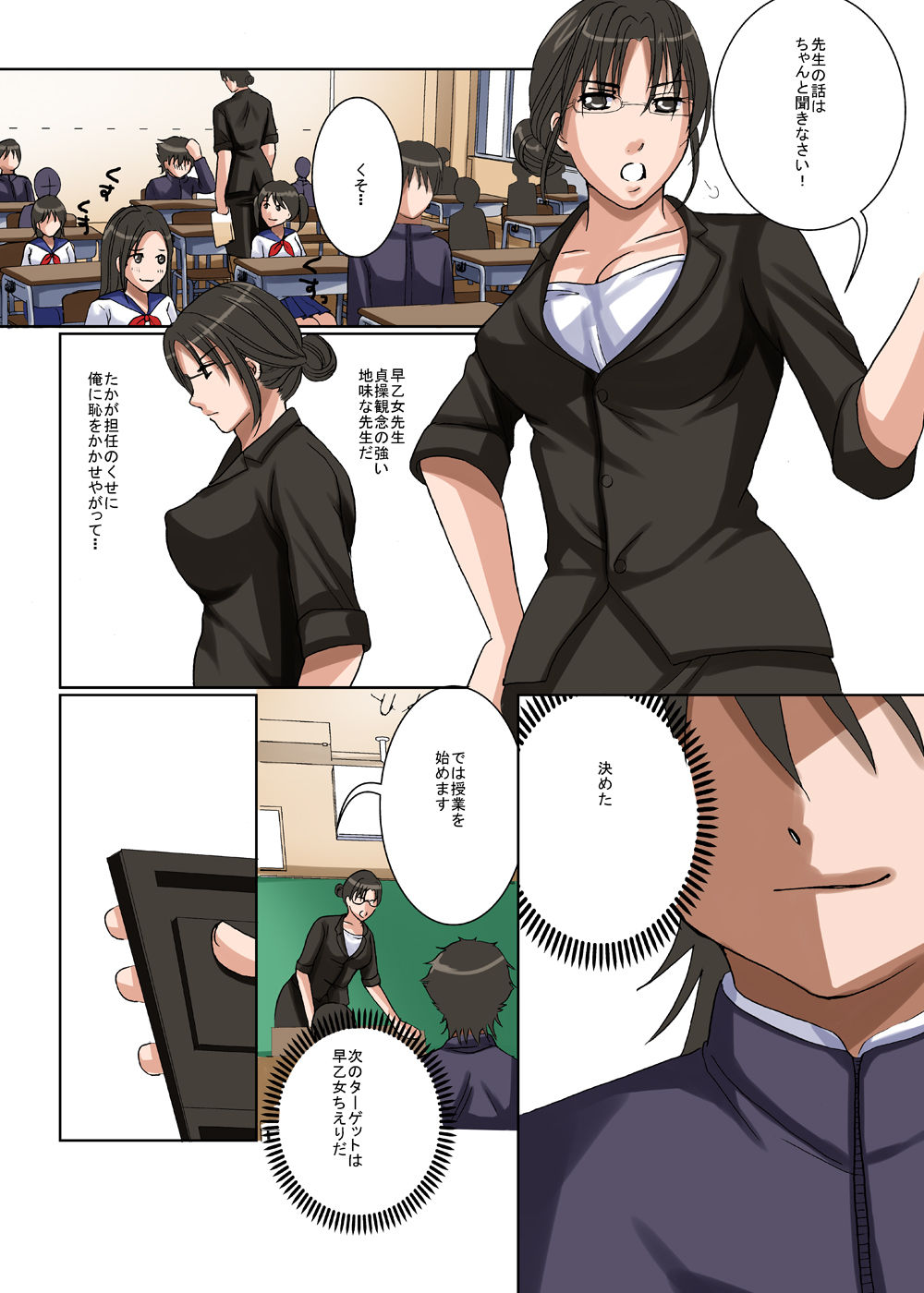 Teisou Kannen no Tsuyoi Misoji, Shojo no Jimi na Sensei o Jikan Teishichuu ni Nando mo Okashiteitara Ninshin Shichatta! page 3 full