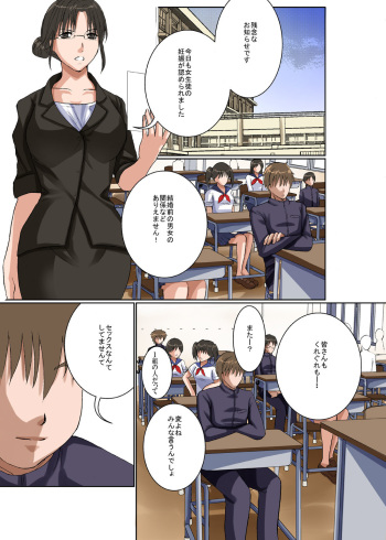 Teisou Kannen no Tsuyoi Misoji, Shojo no Jimi na Sensei o Jikan Teishichuu ni Nando mo Okashiteitara Ninshin Shichatta! cover