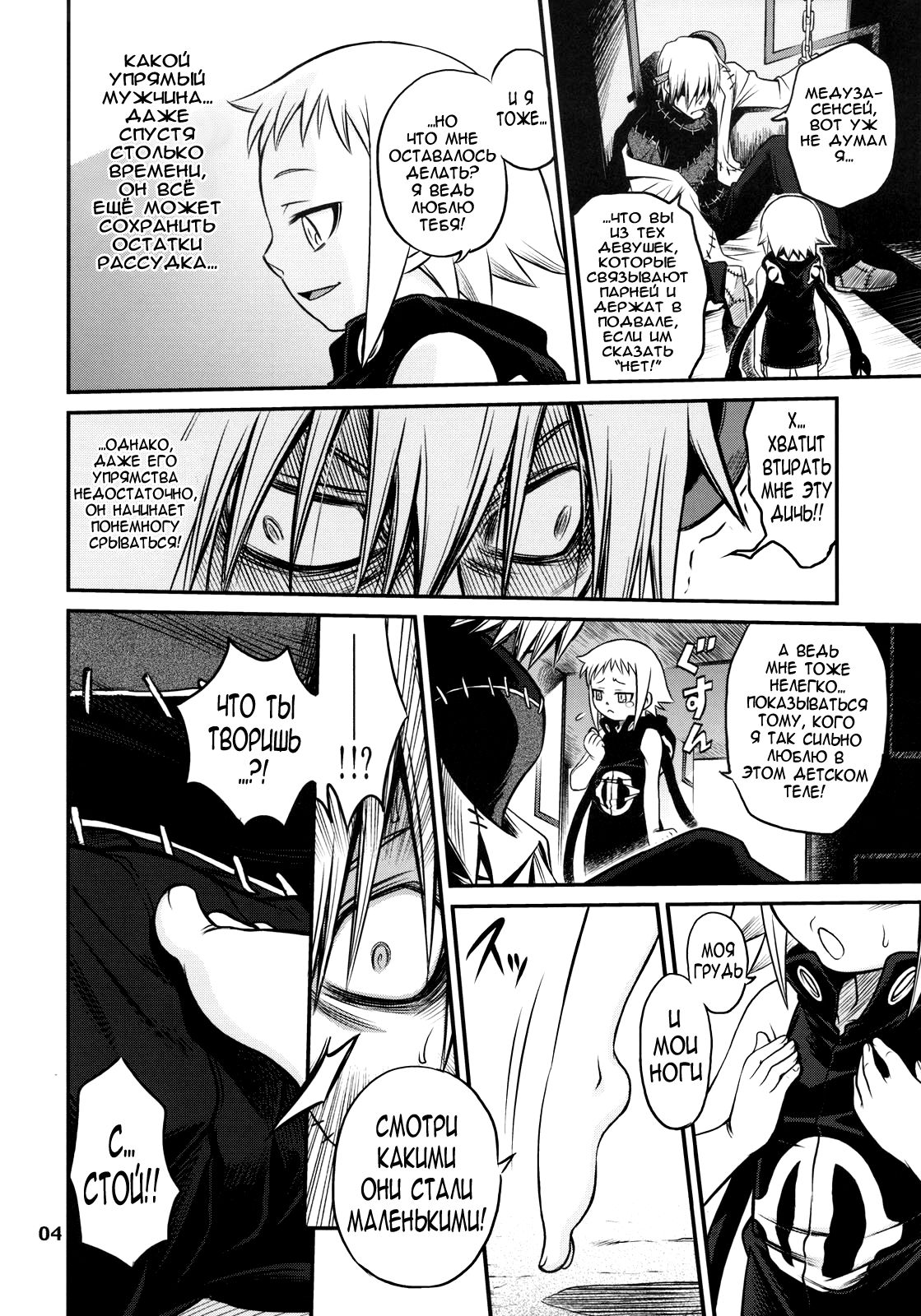 Medhu-tan page 3 full