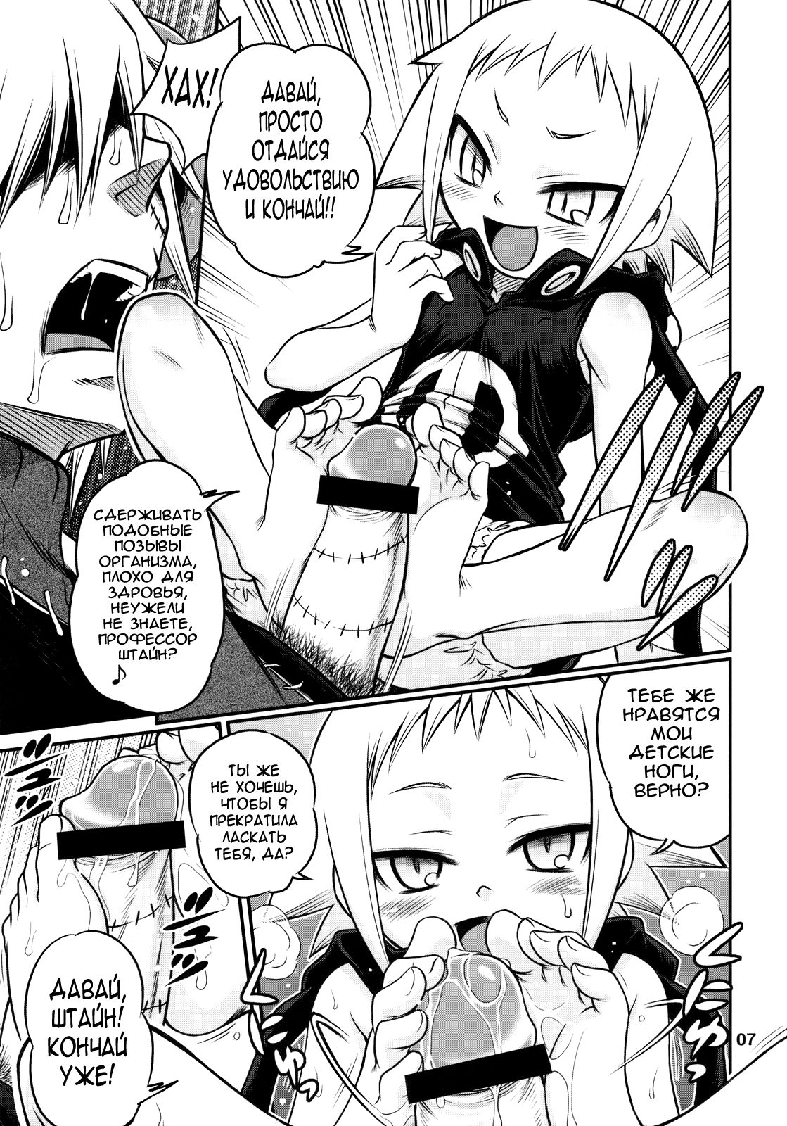 Medhu-tan page 6 full