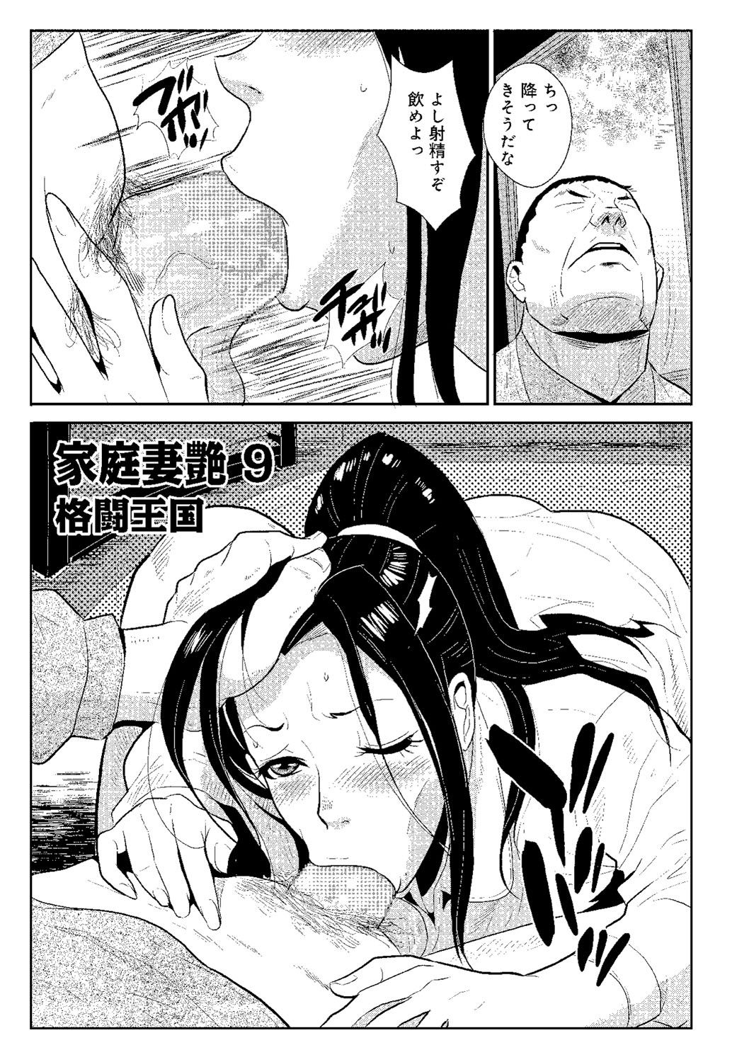 Katei Saien Vol. 2 page 8 full