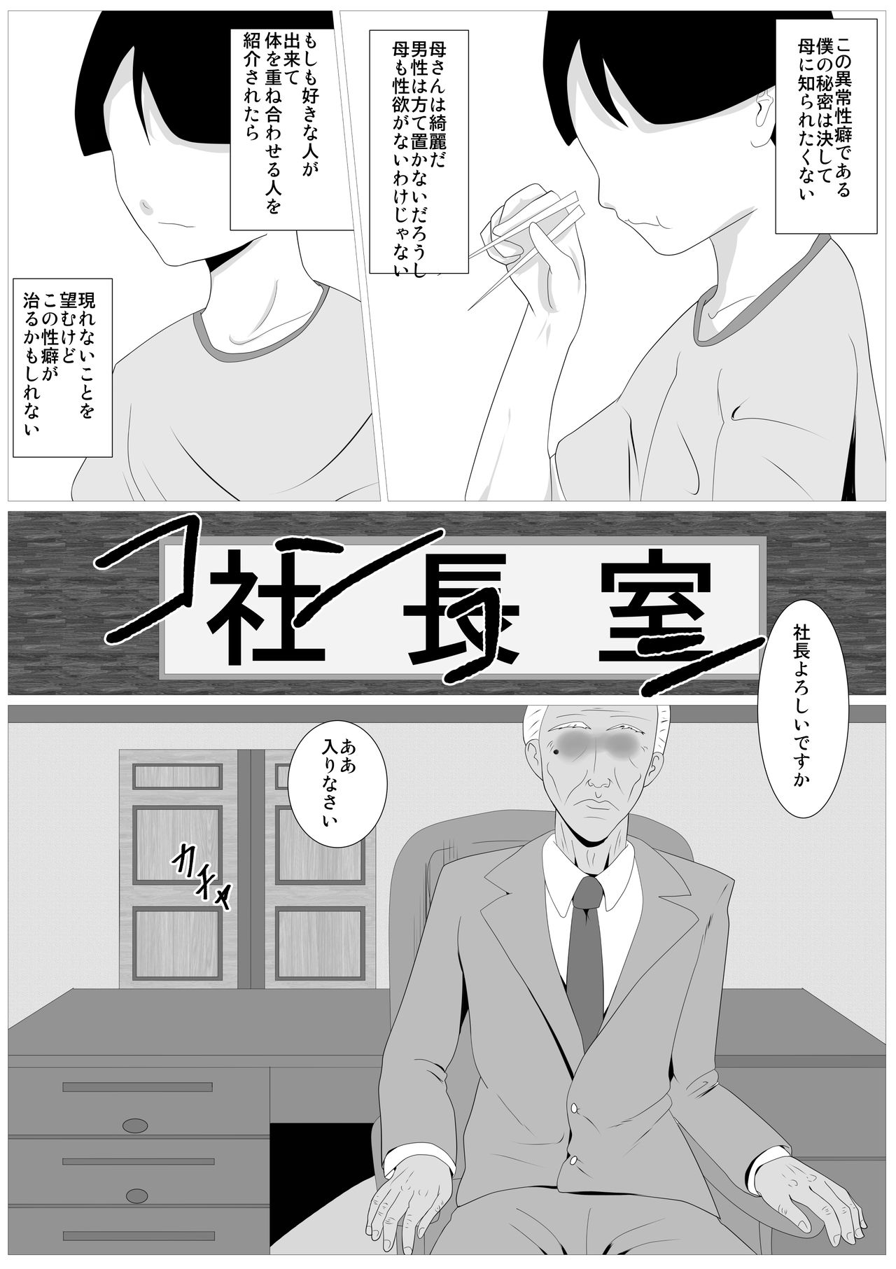 Musuko no Tamenaraba -Haha Fumizuki no Ketsui- page 6 full