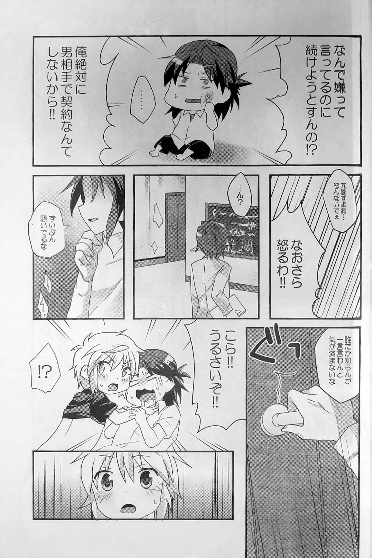 Re:lia no Sakuya desu page 8 full