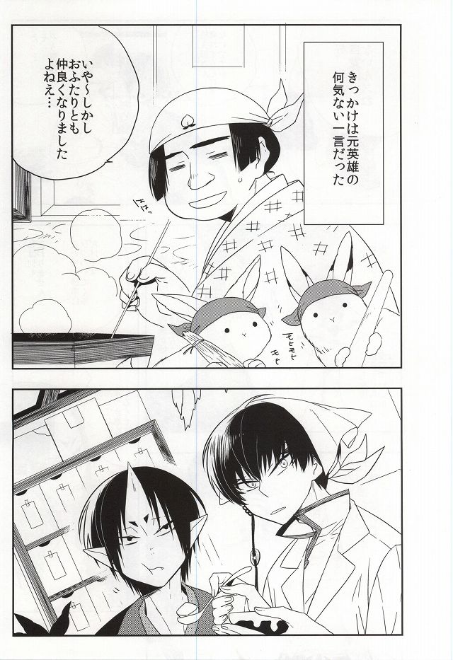 Iya Iya Taku-san page 2 full