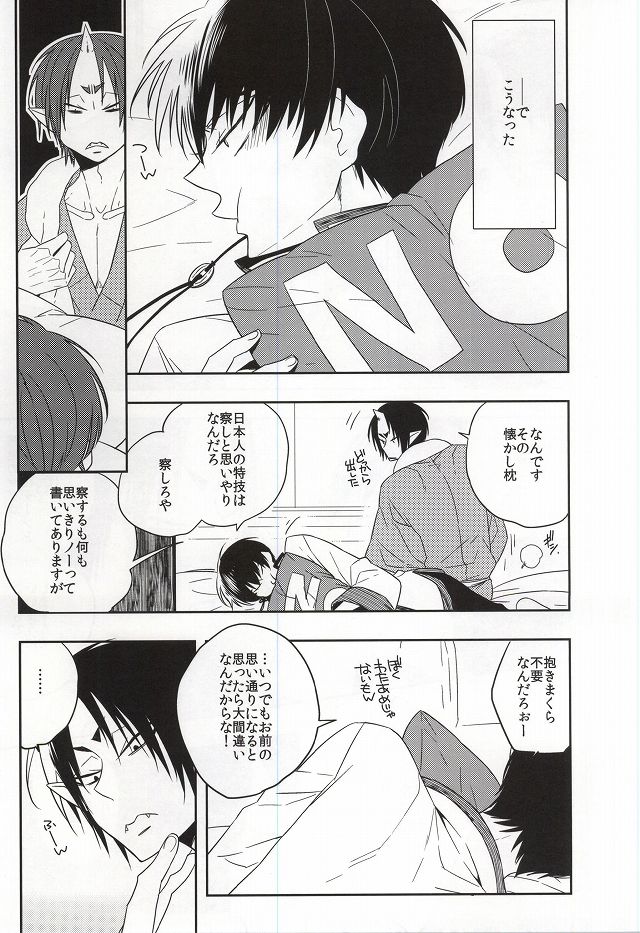 Iya Iya Taku-san page 4 full
