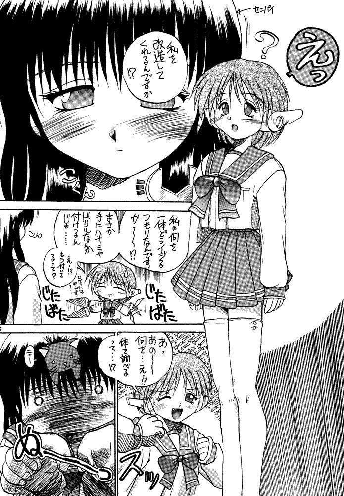 Multi no Onesho! page 3 full