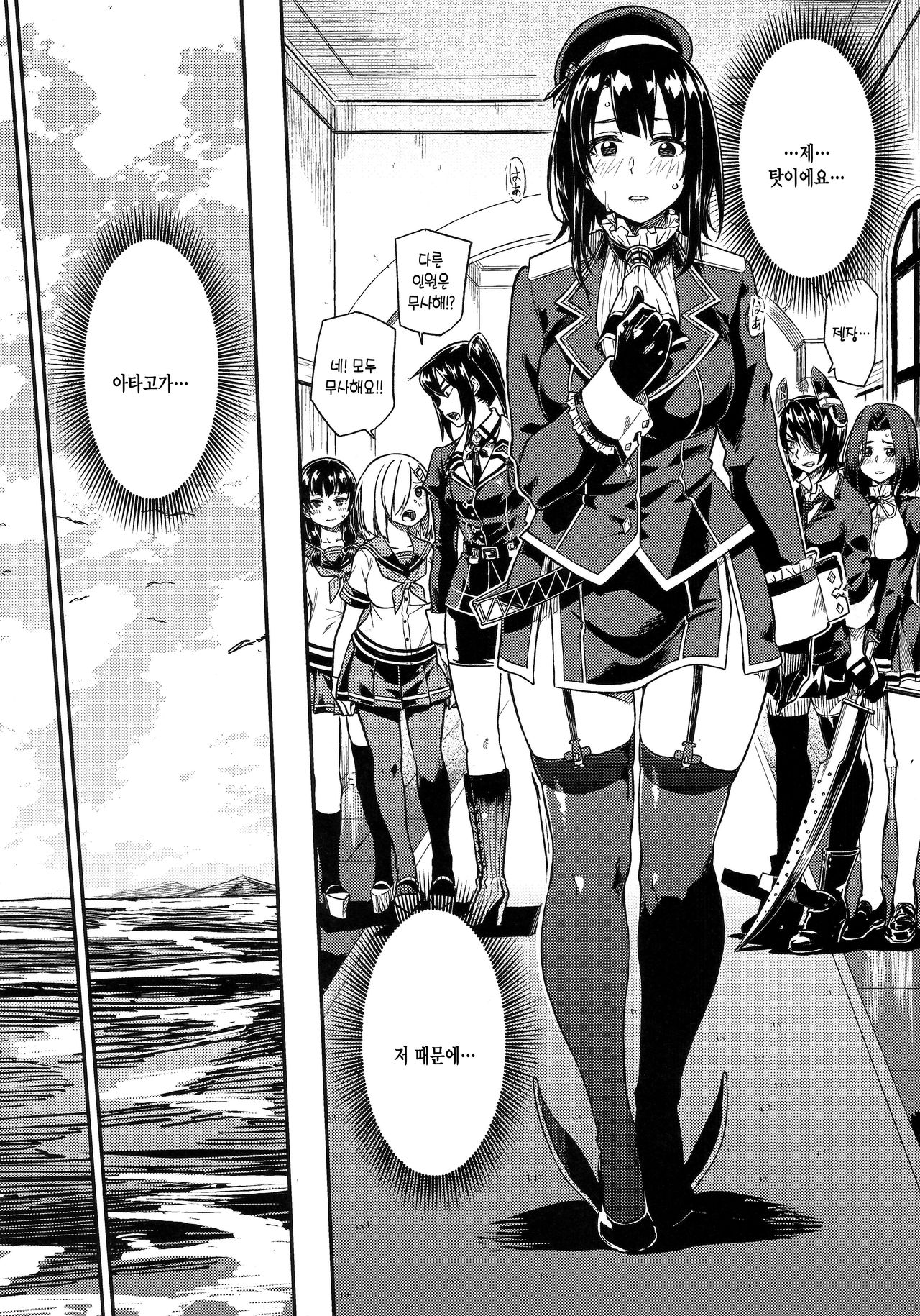 Shounen Teitoku ni Omoi ga Todoku Made... | 소년제독에게 마음이 닿기까지... page 4 full