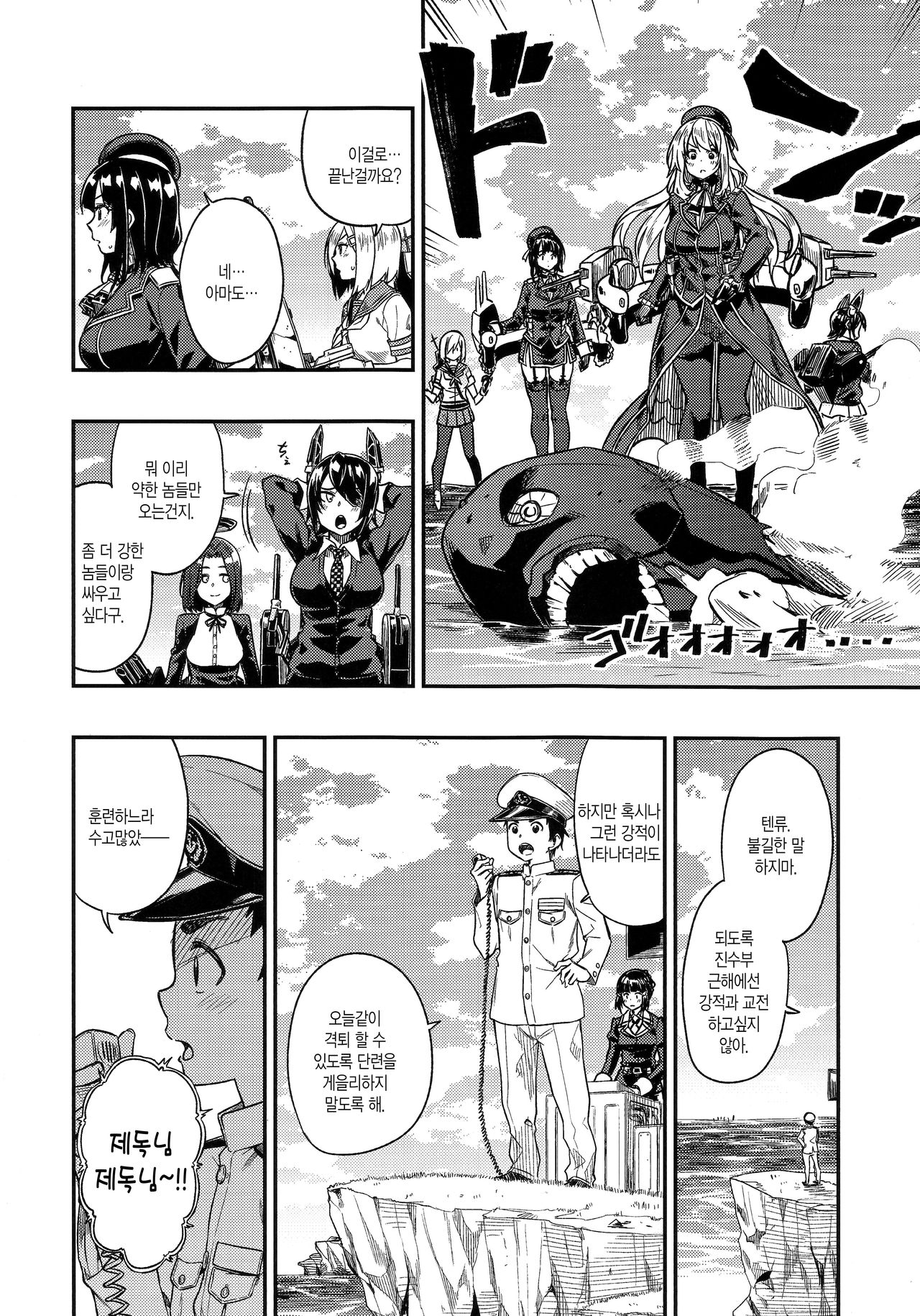Shounen Teitoku ni Omoi ga Todoku Made... | 소년제독에게 마음이 닿기까지... page 6 full