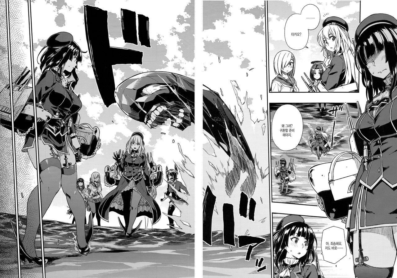 Shounen Teitoku ni Omoi ga Todoku Made... | 소년제독에게 마음이 닿기까지... page 8 full