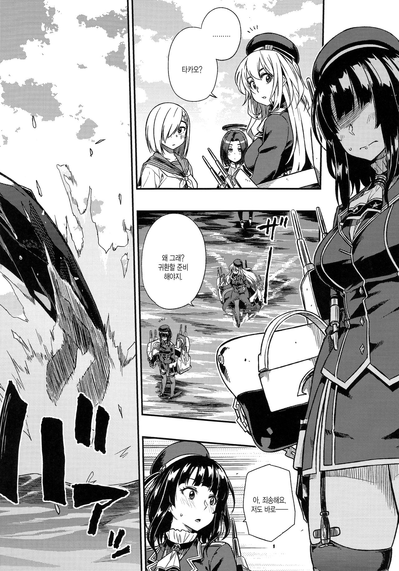 Shounen Teitoku ni Omoi ga Todoku Made... | 소년제독에게 마음이 닿기까지... page 9 full